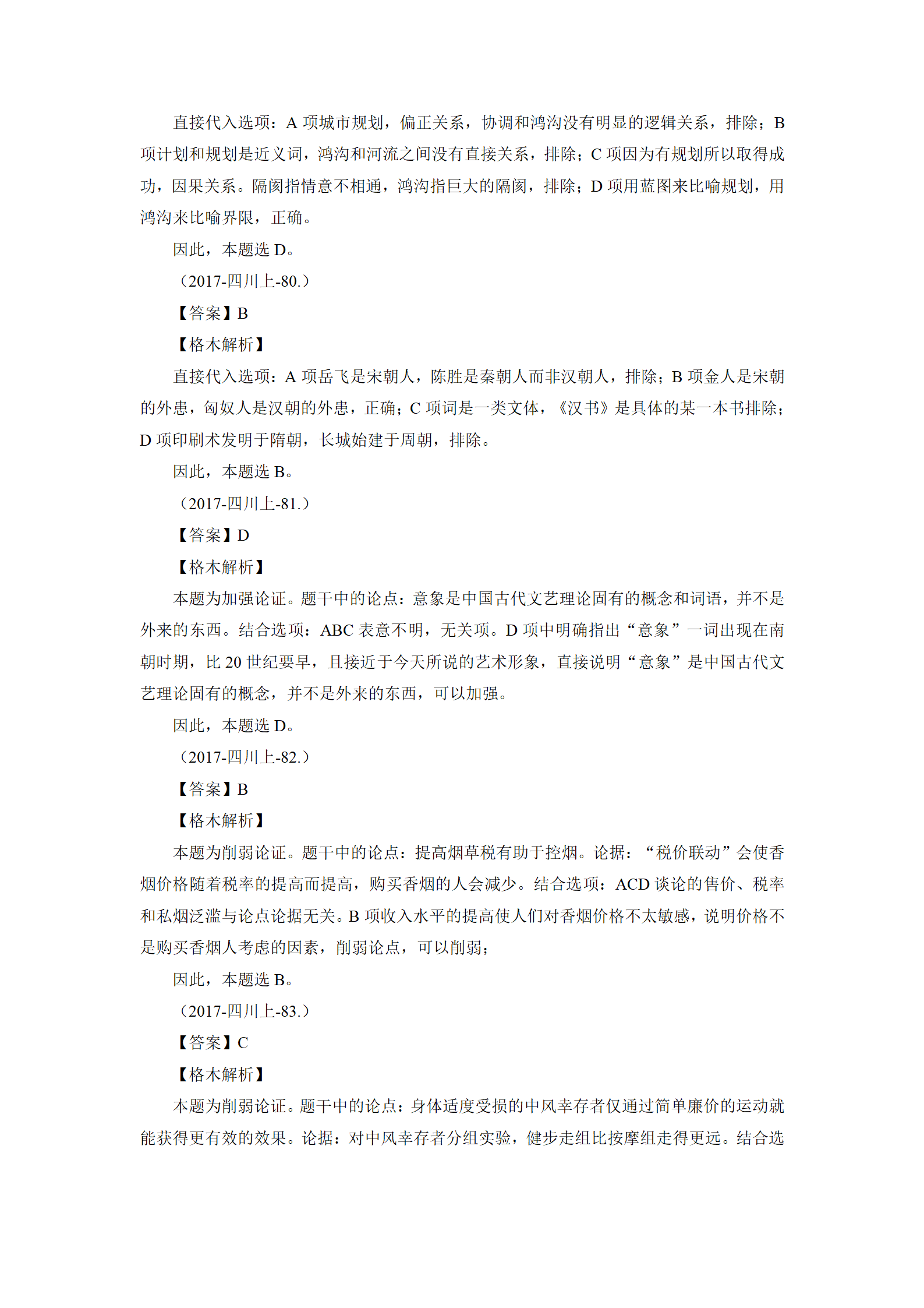 01【判断】督学题本解析-汇总（王英+璐璐）_219.png