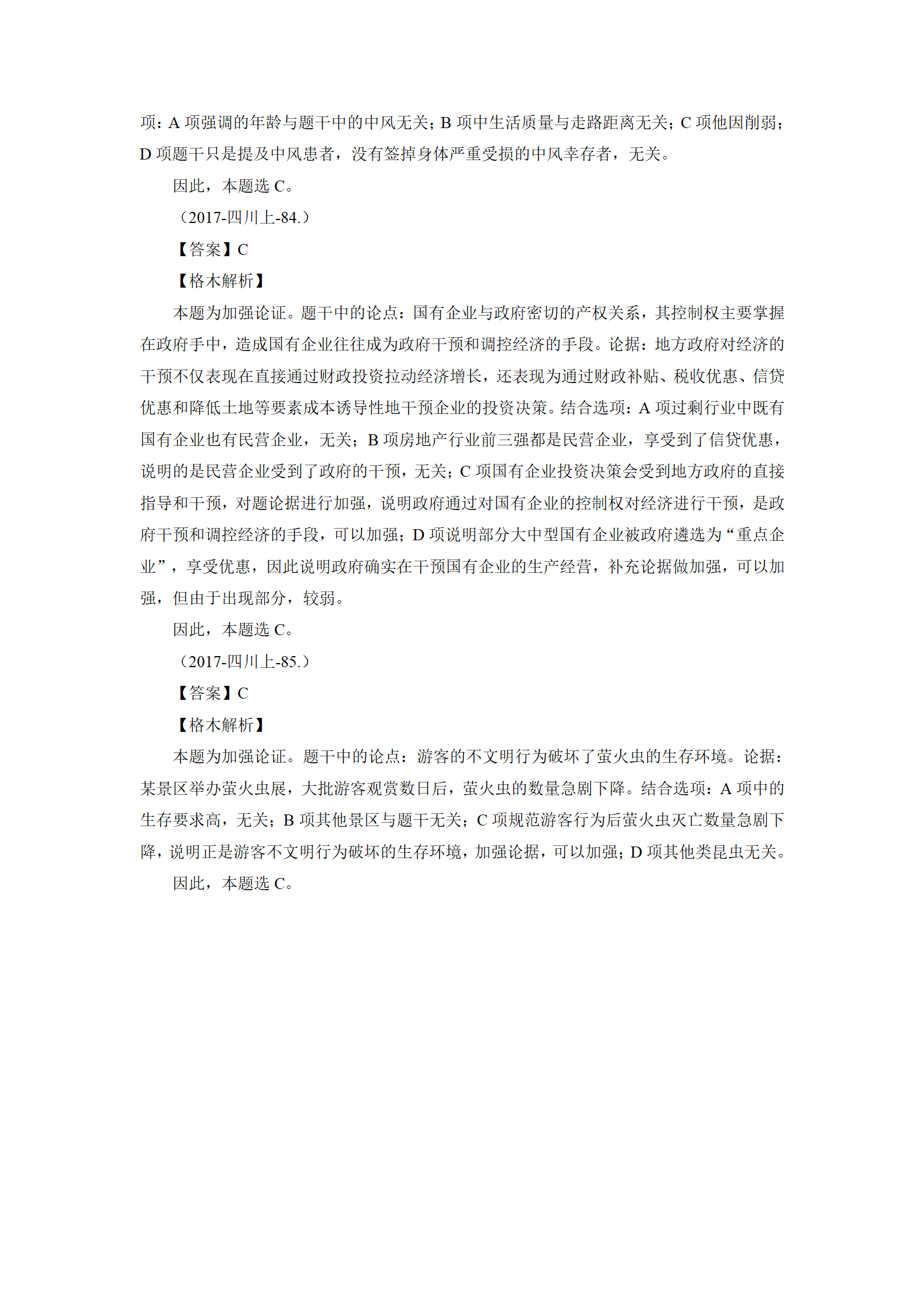 01【判断】督学题本解析-汇总（王英+璐璐）_220.png