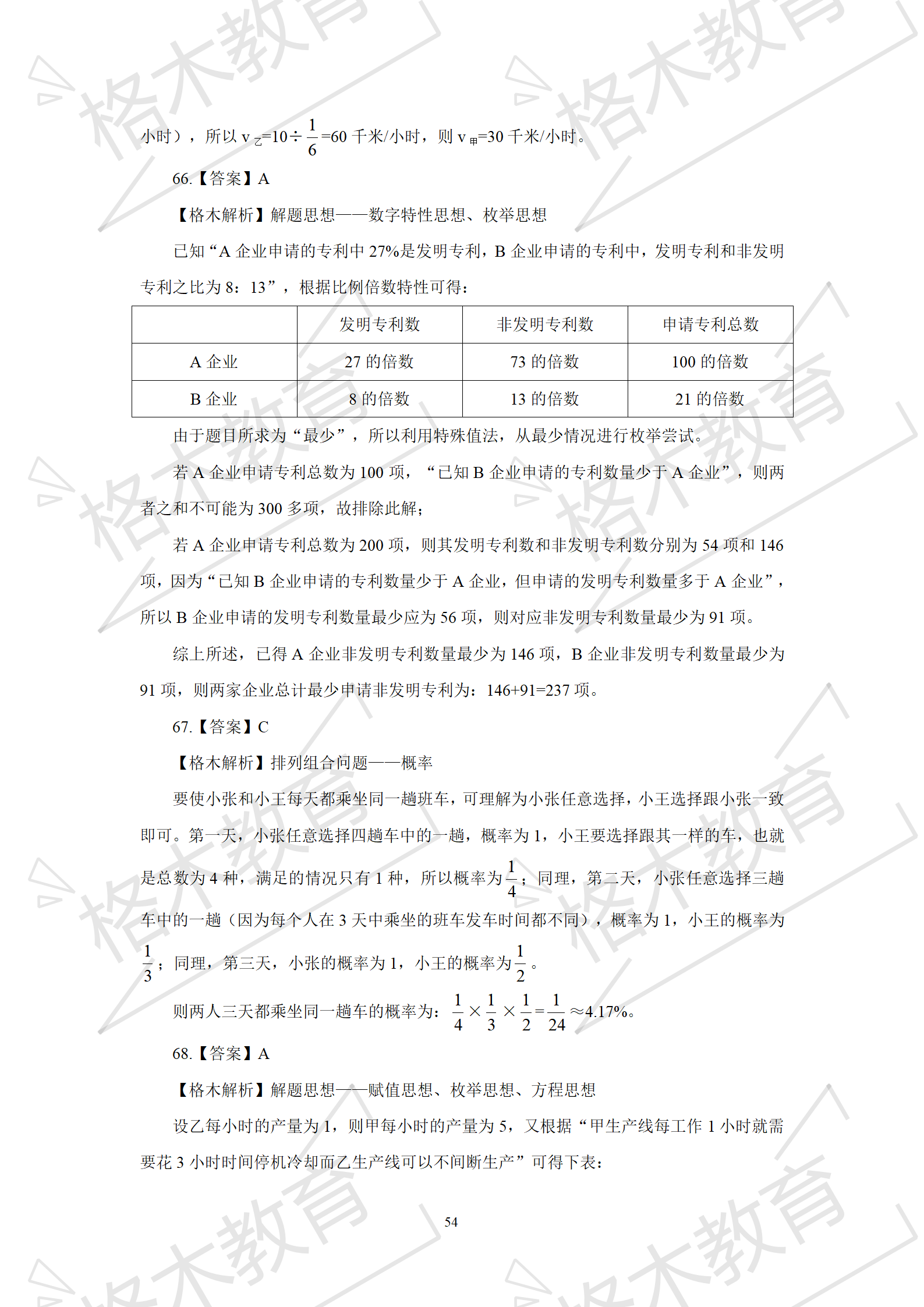 【数量+洗解析】督学-解析-李恩菊部分+0131(1)_56.png
