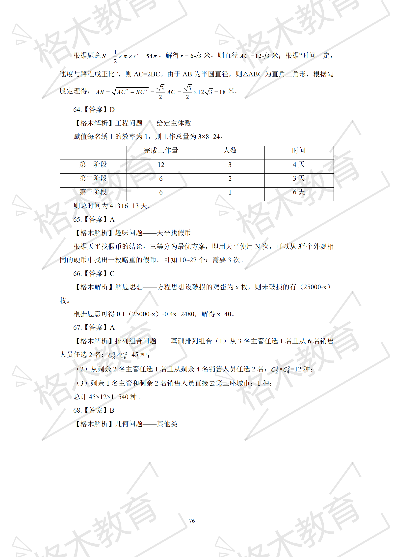 【数量+洗解析】督学-解析-李恩菊部分+0131(1)_78.png