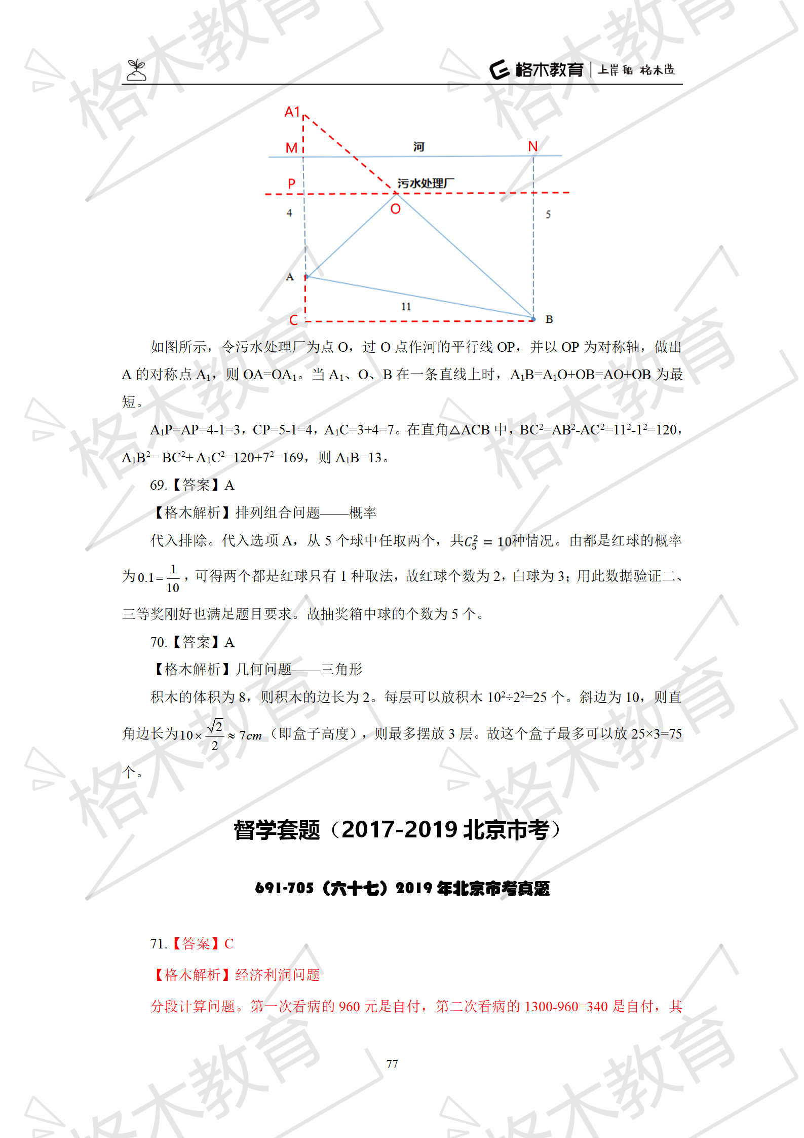 【数量+洗解析】督学-解析-李恩菊部分+0131(1)_79.png