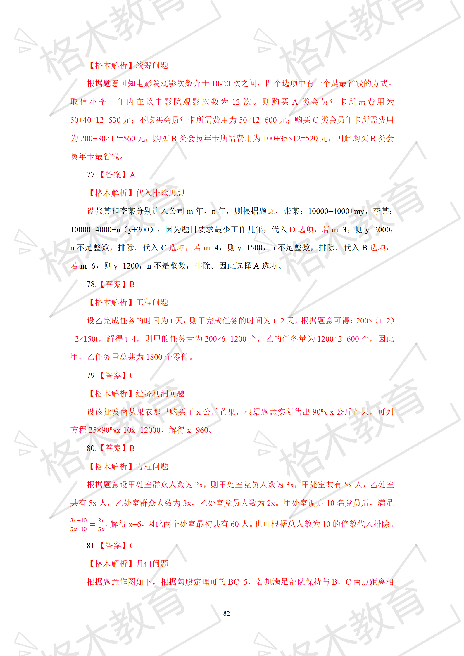 【数量+洗解析】督学-解析-李恩菊部分+0131(1)_84.png