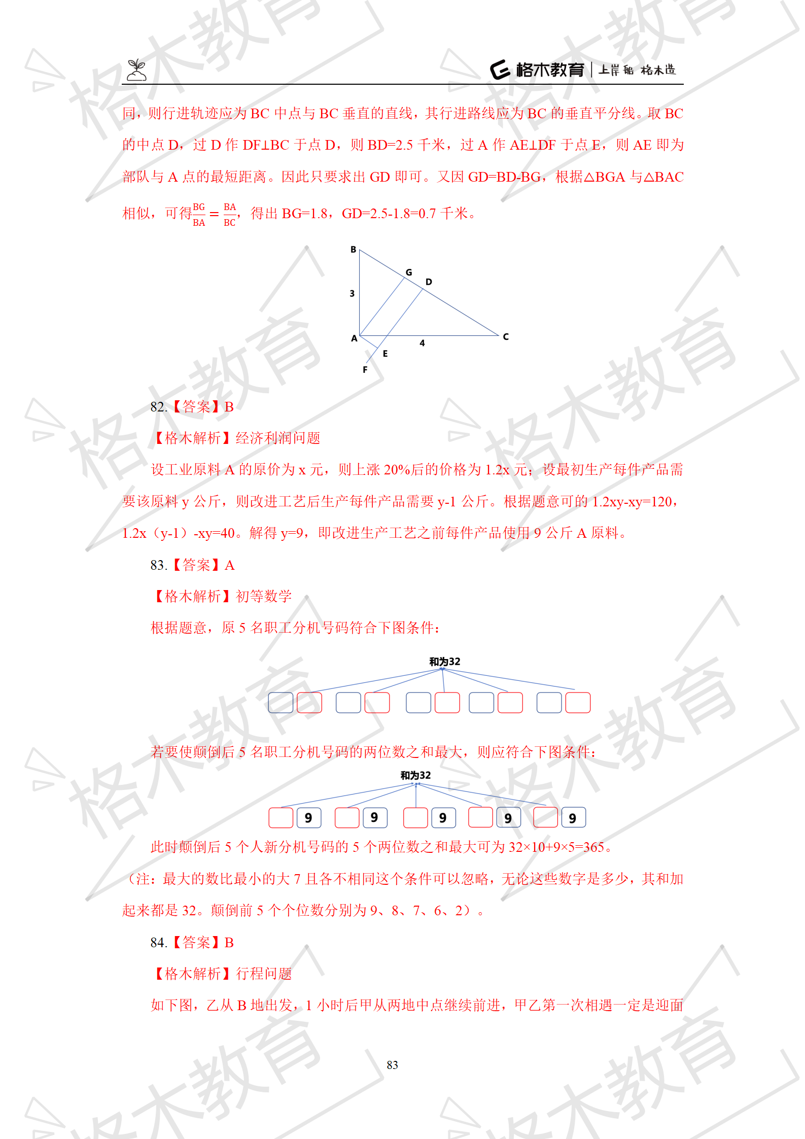 【数量+洗解析】督学-解析-李恩菊部分+0131(1)_85.png