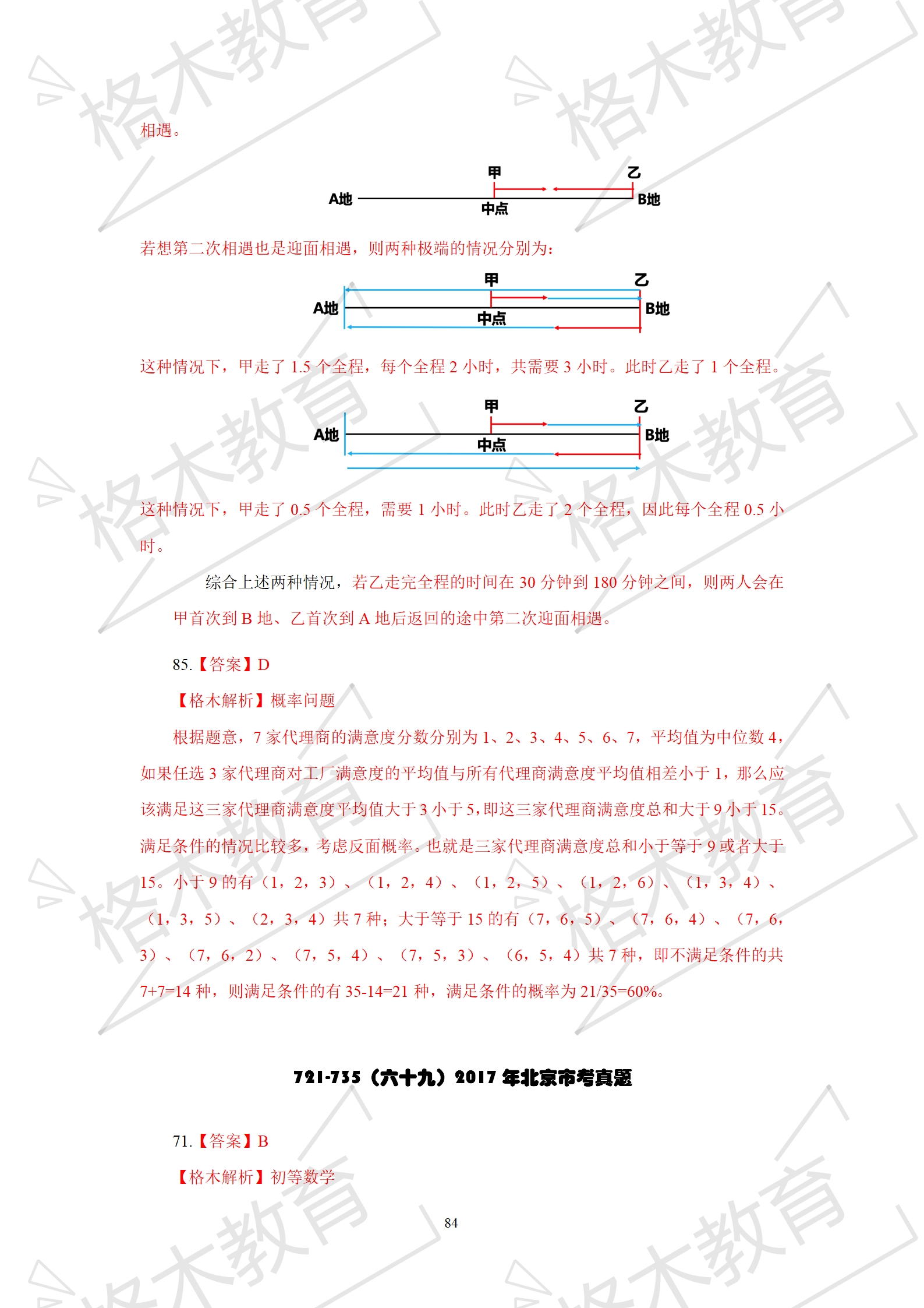 【数量+洗解析】督学-解析-李恩菊部分+0131(1)_86.png