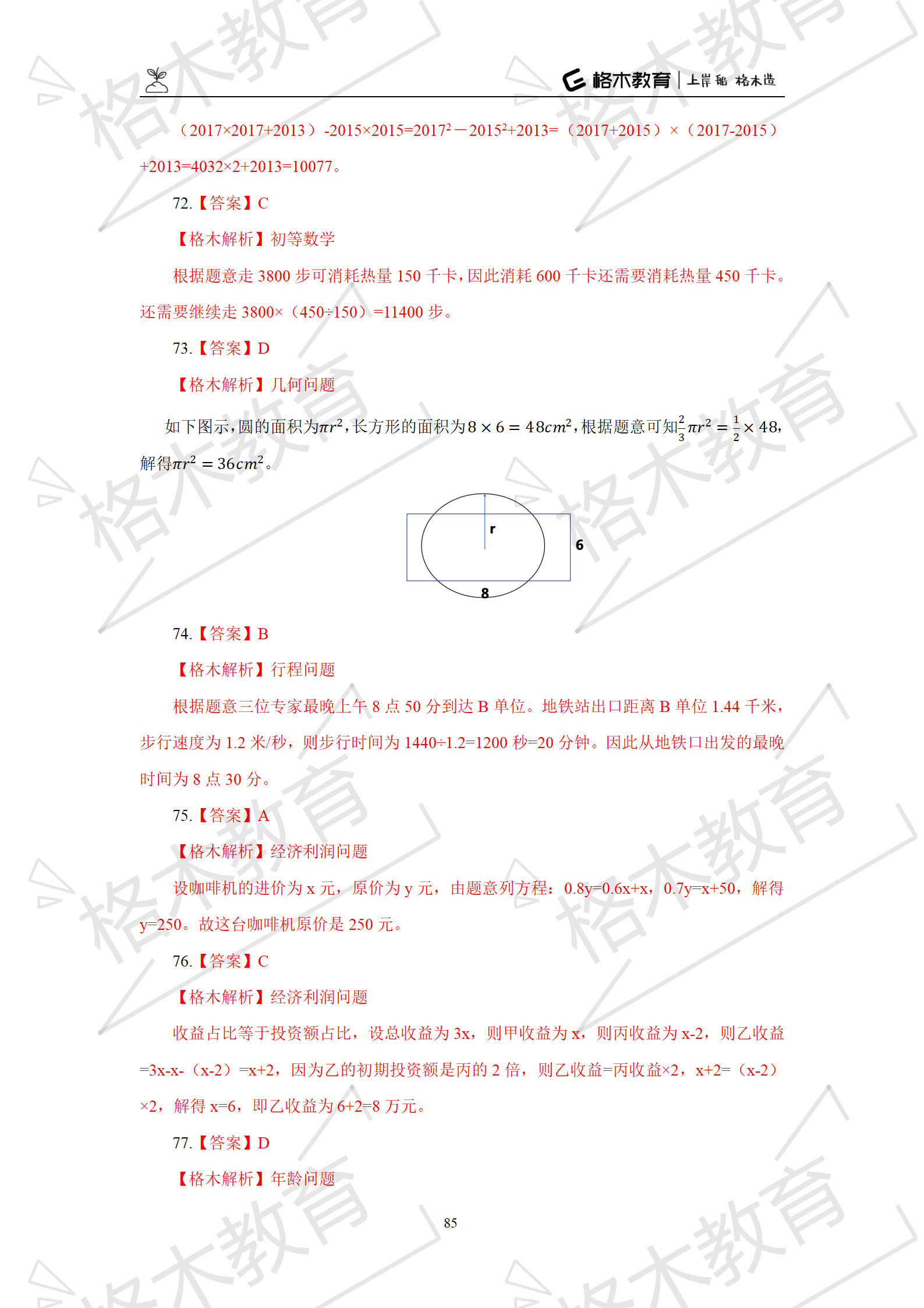 【数量+洗解析】督学-解析-李恩菊部分+0131(1)_87.png