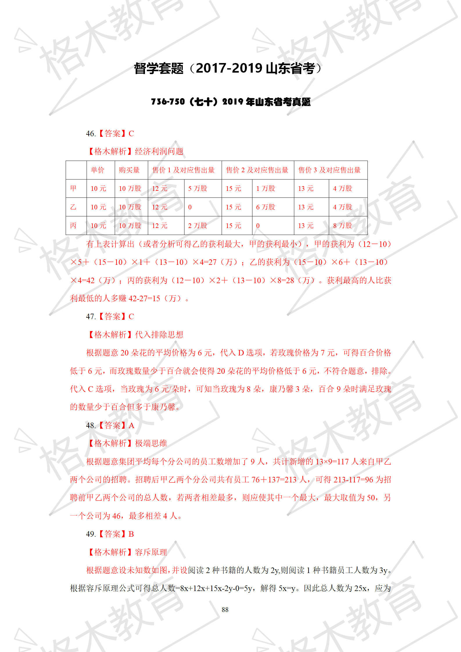 【数量+洗解析】督学-解析-李恩菊部分+0131(1)_90.png