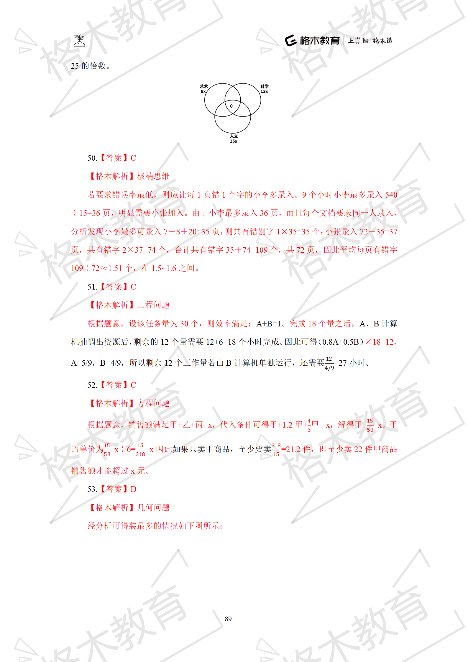 【数量+洗解析】督学-解析-李恩菊部分+0131(1)_91.png