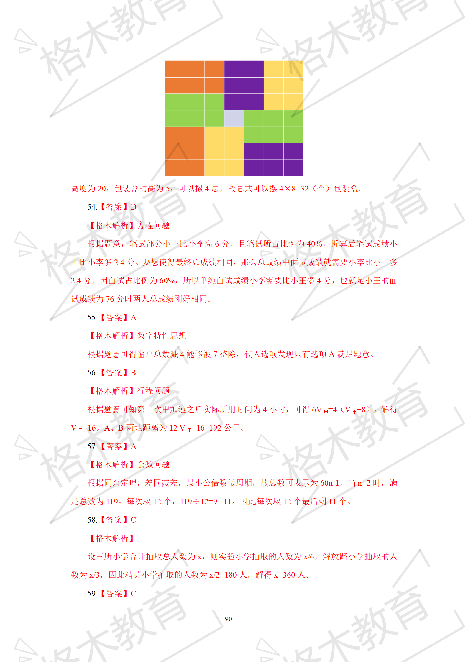 【数量+洗解析】督学-解析-李恩菊部分+0131(1)_92.png