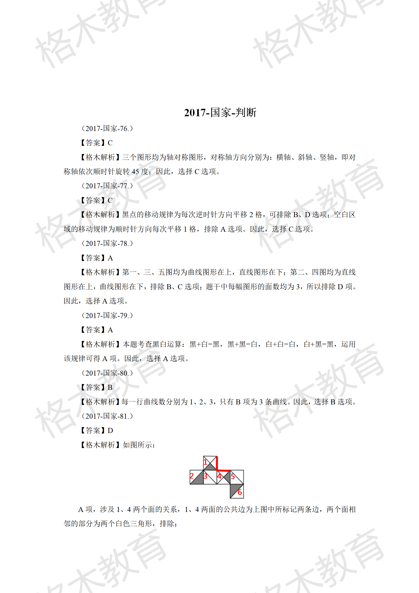 【判断】剩余所有解析上传_01.png