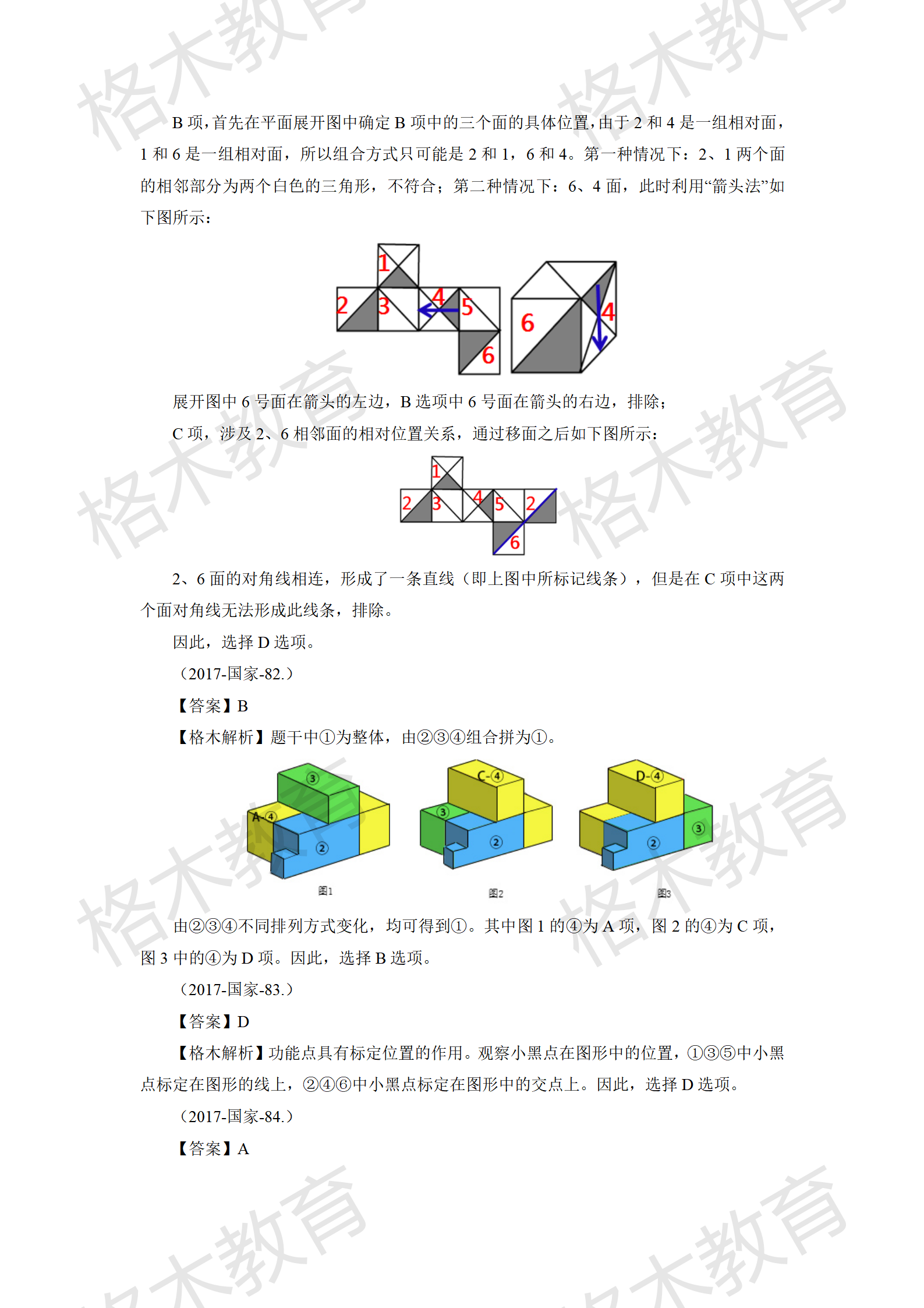 【判断】剩余所有解析上传_02.png