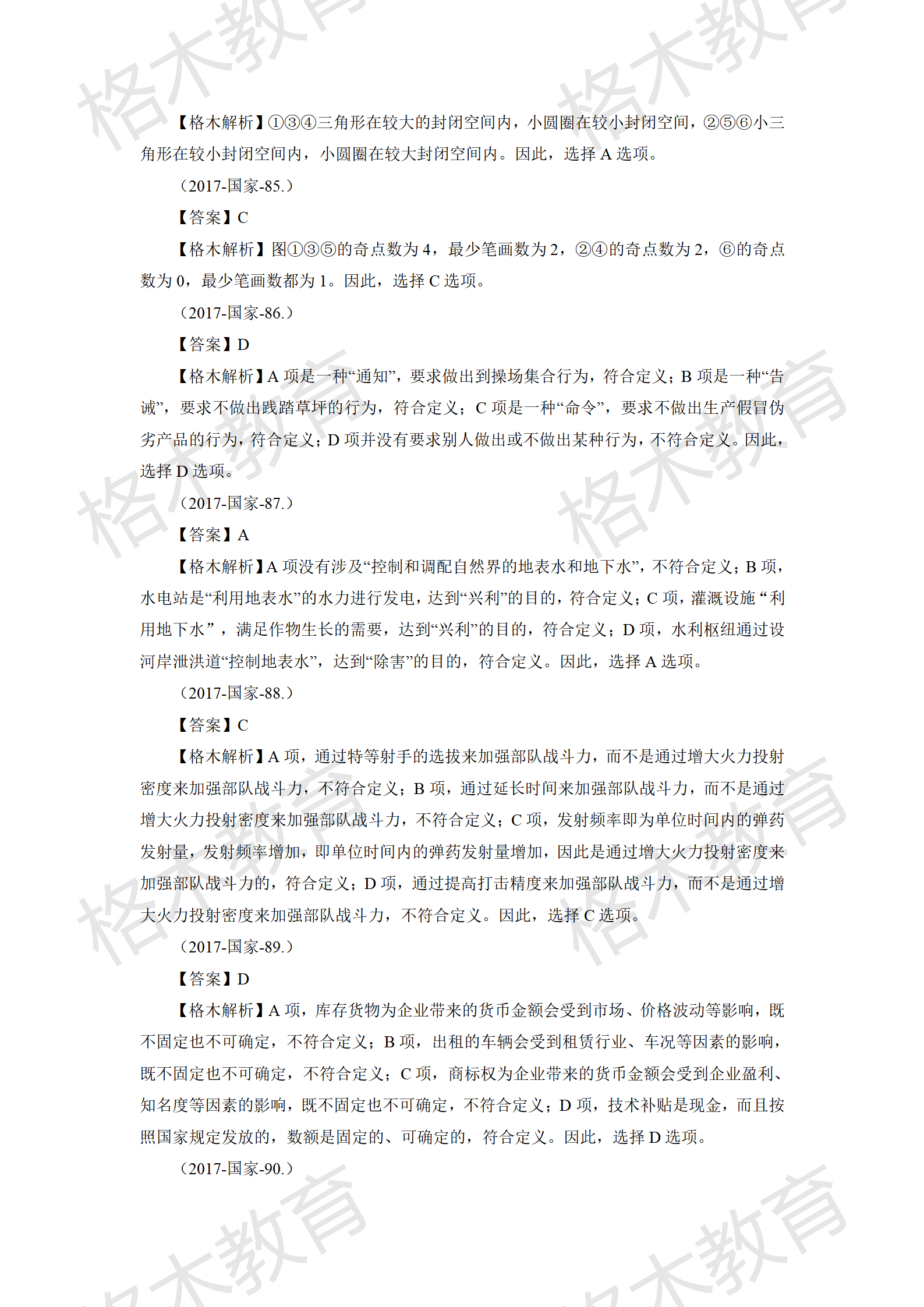 【判断】剩余所有解析上传_03.png