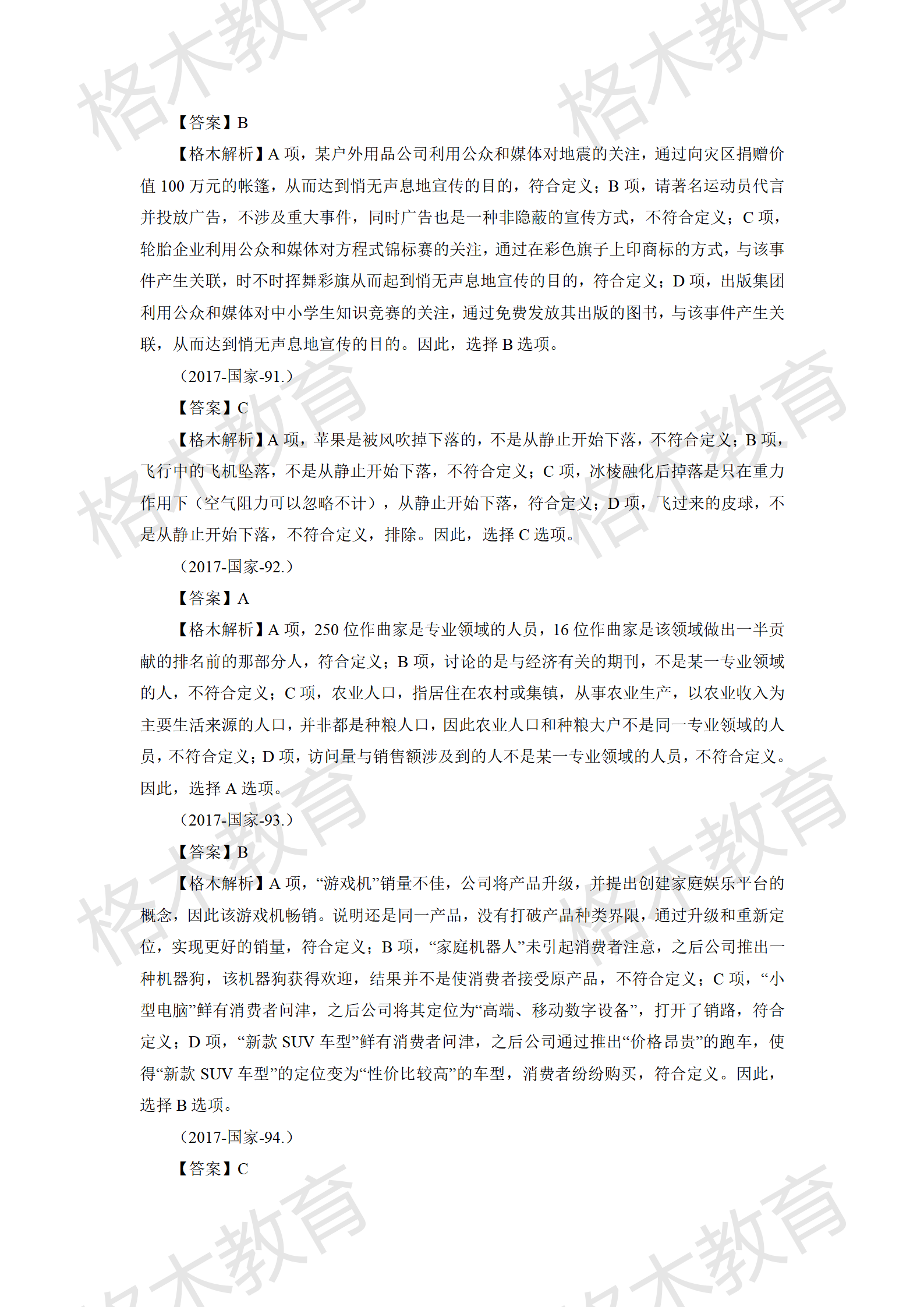 【判断】剩余所有解析上传_04.png