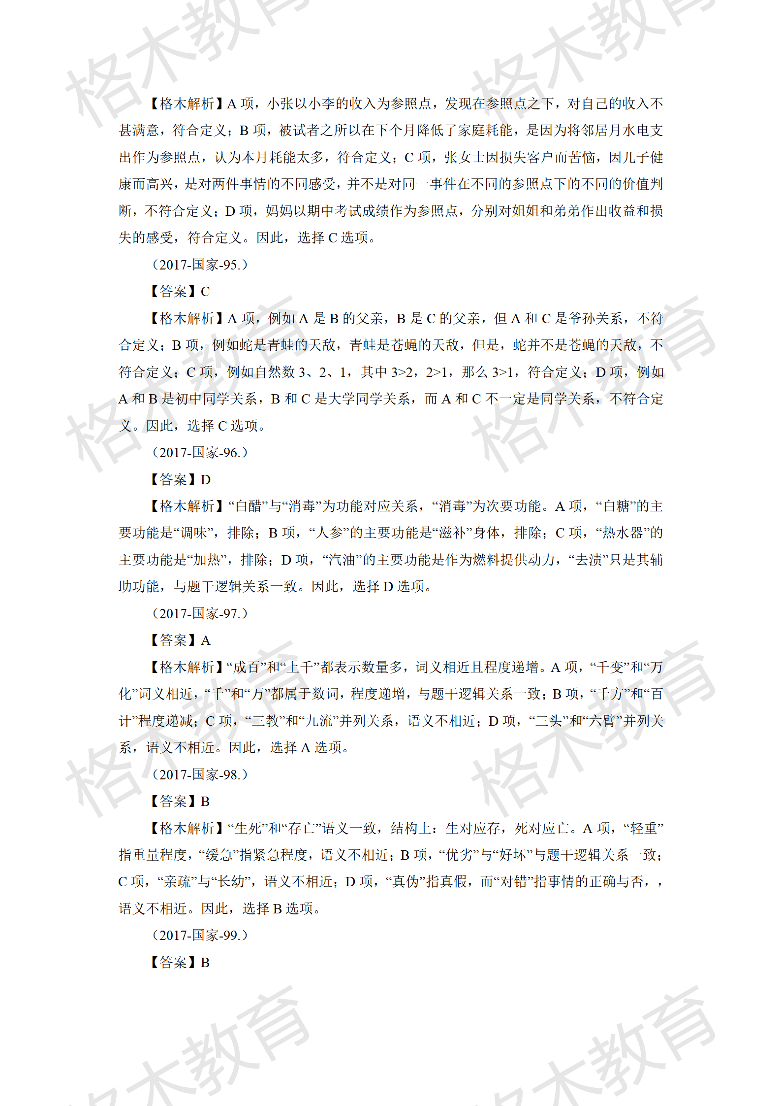 【判断】剩余所有解析上传_05.png