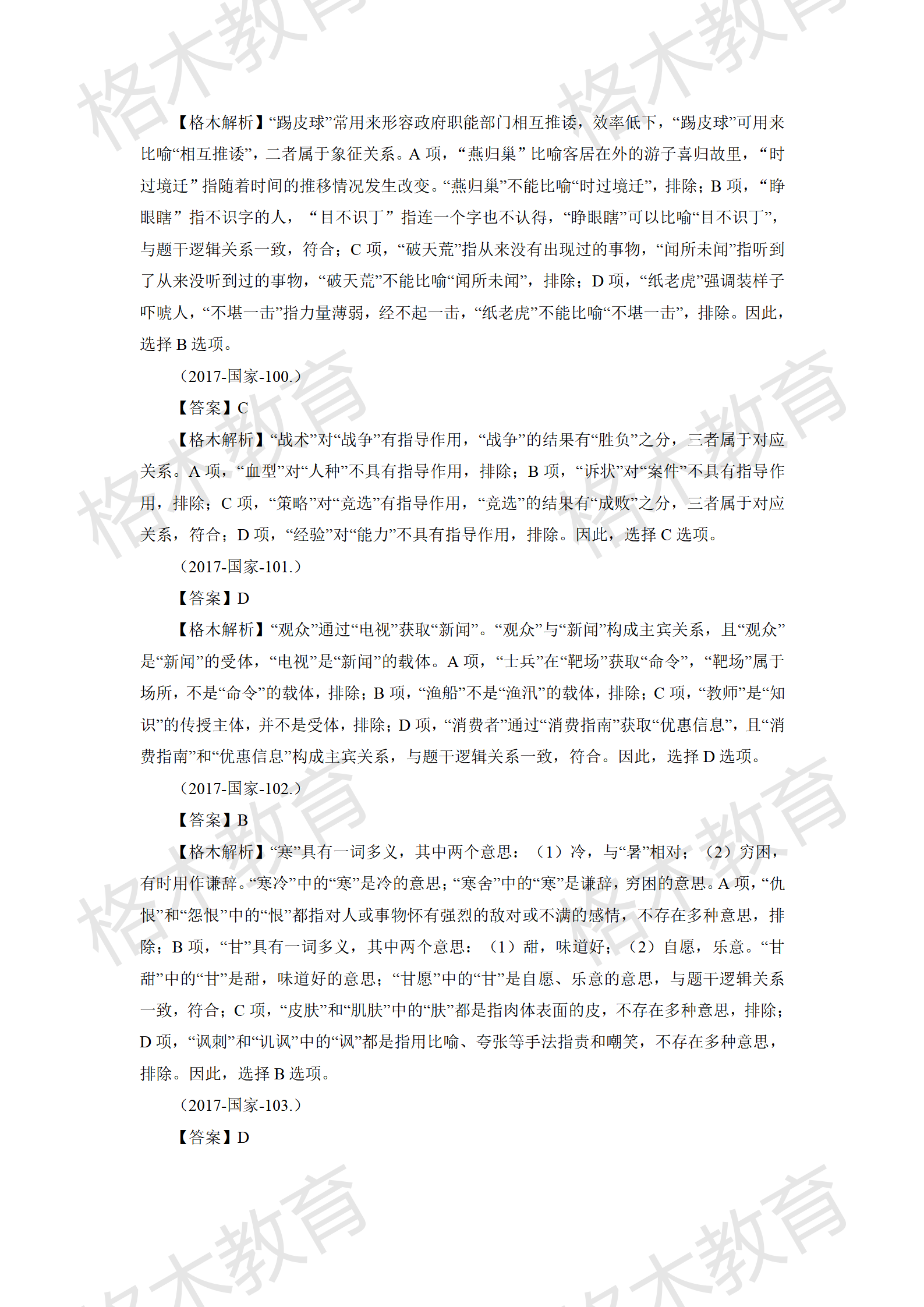 【判断】剩余所有解析上传_06.png