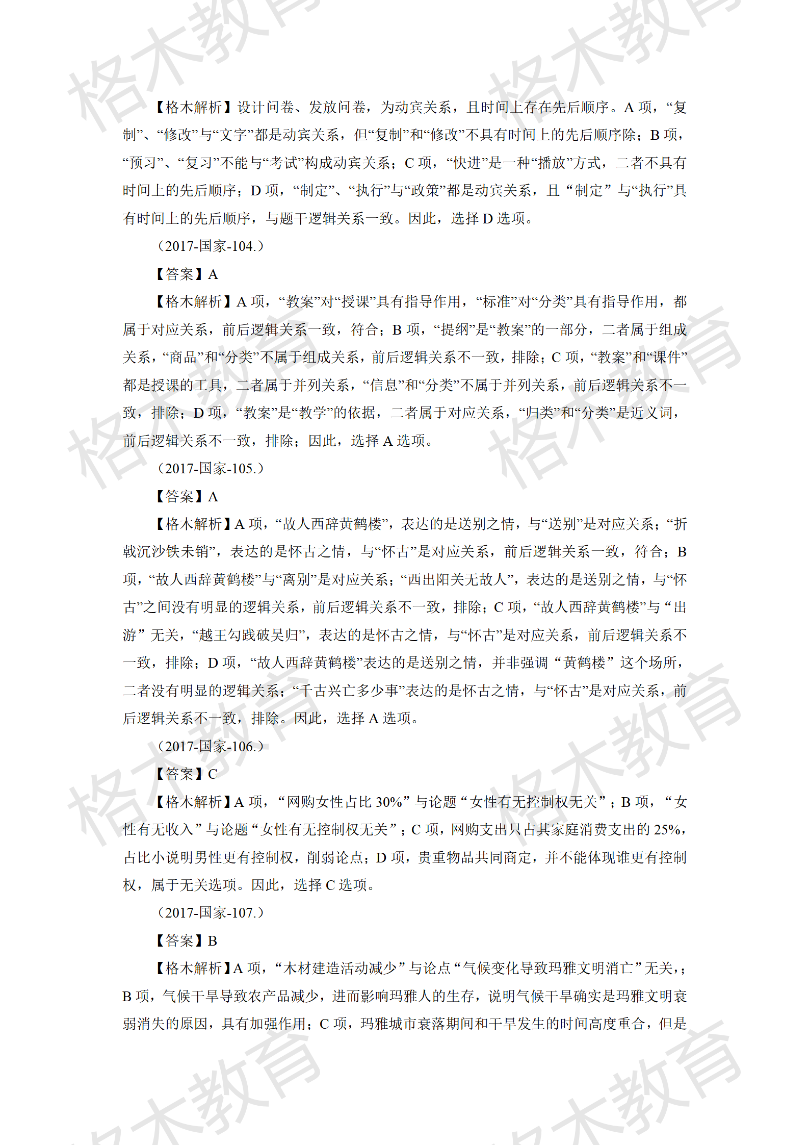 【判断】剩余所有解析上传_07.png