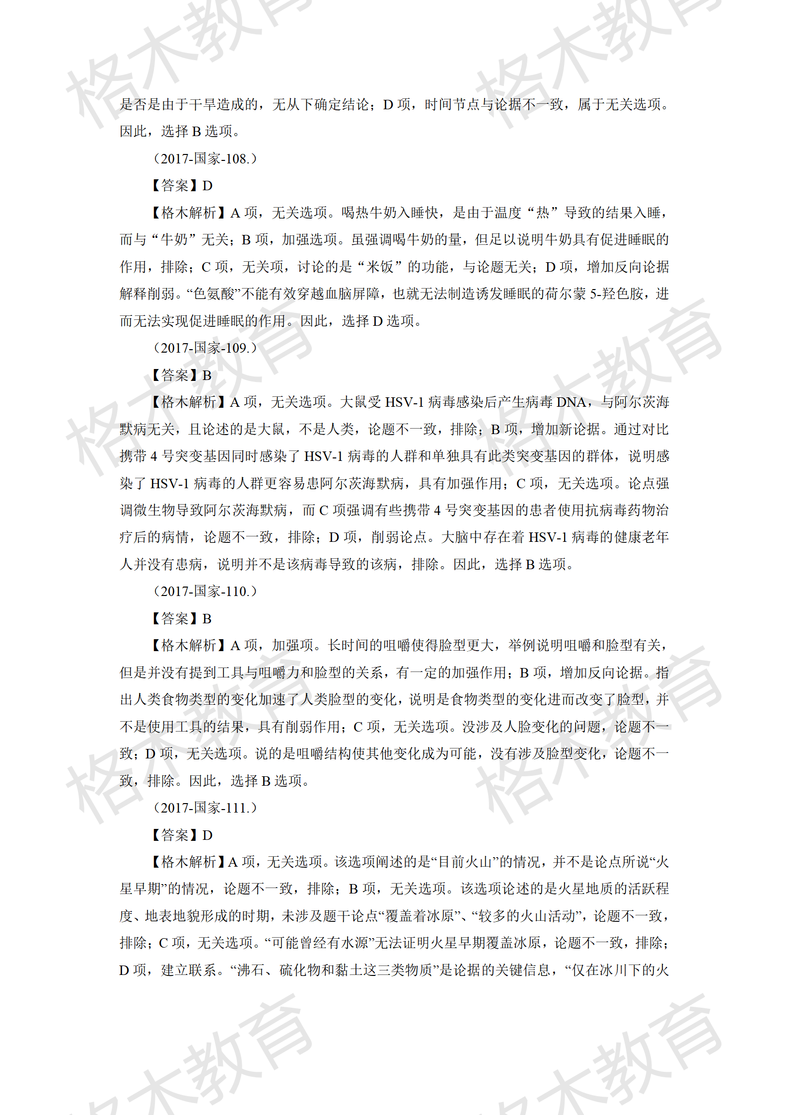 【判断】剩余所有解析上传_08.png