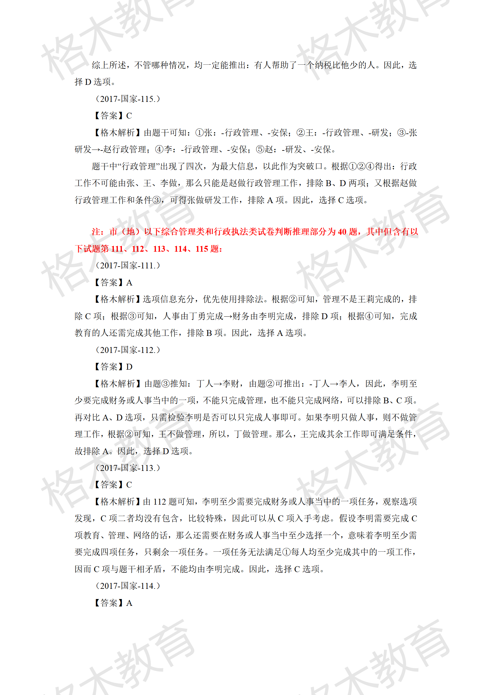 【判断】剩余所有解析上传_10.png