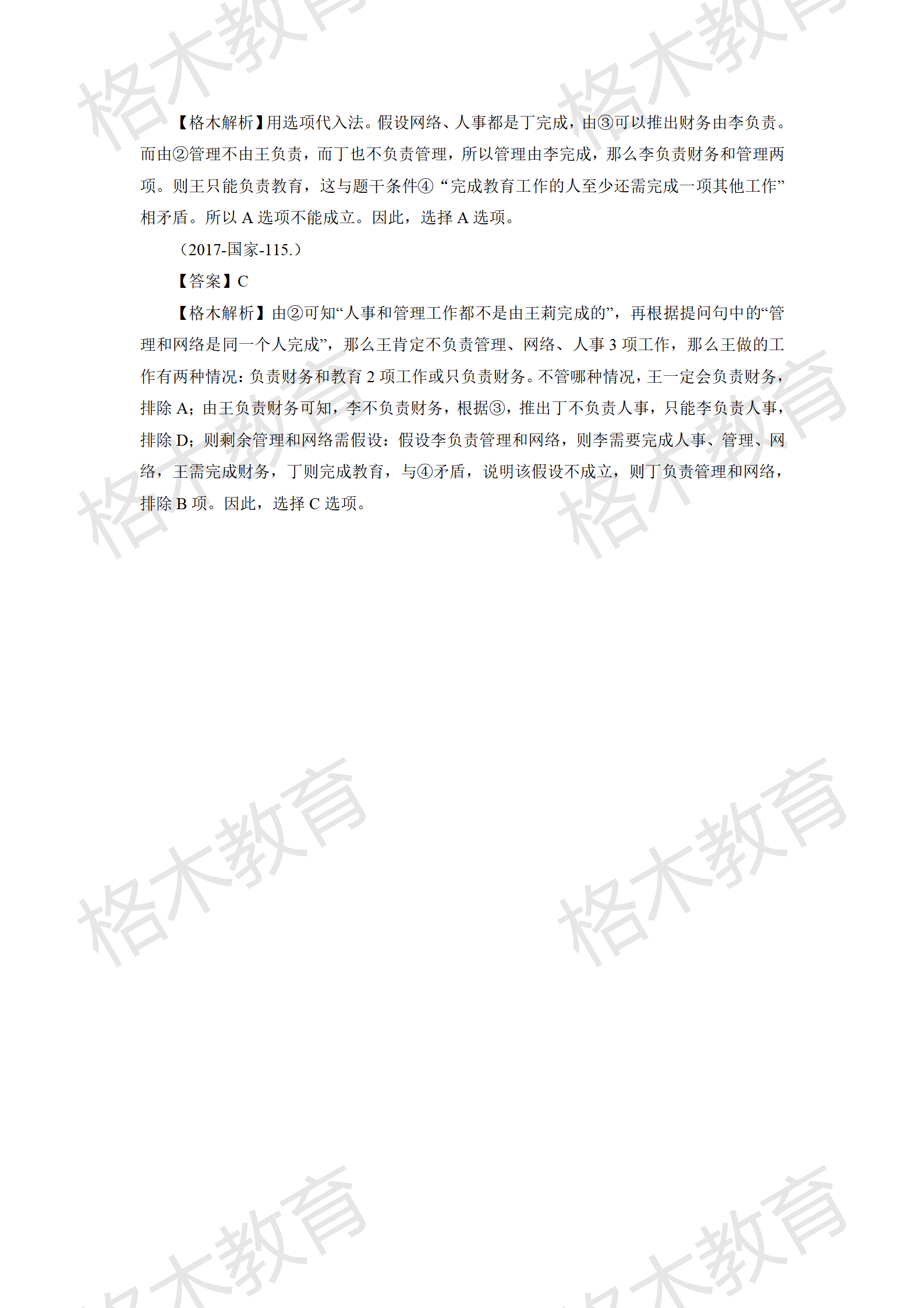 【判断】剩余所有解析上传_11.png