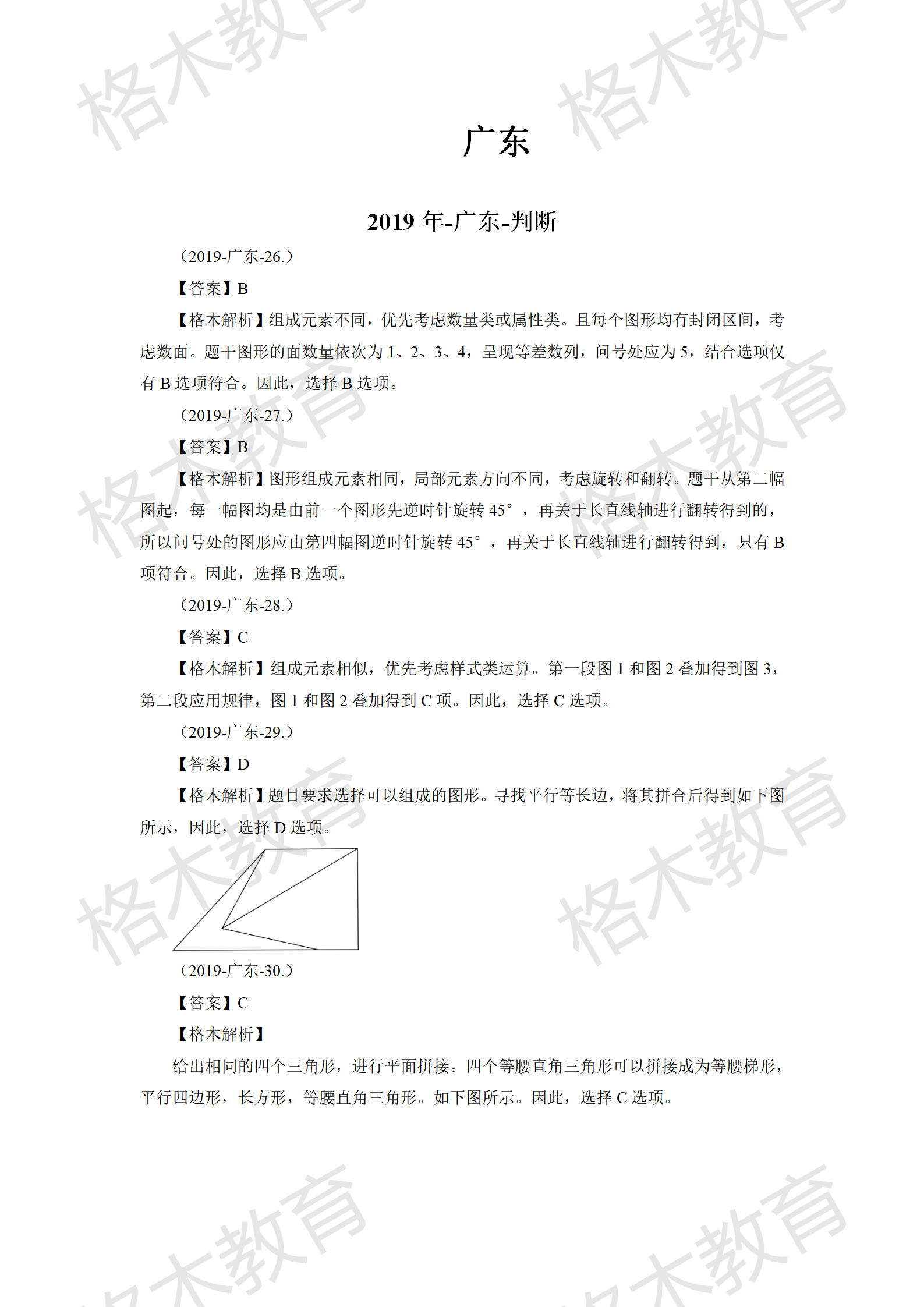 【判断】剩余所有解析上传_40.png