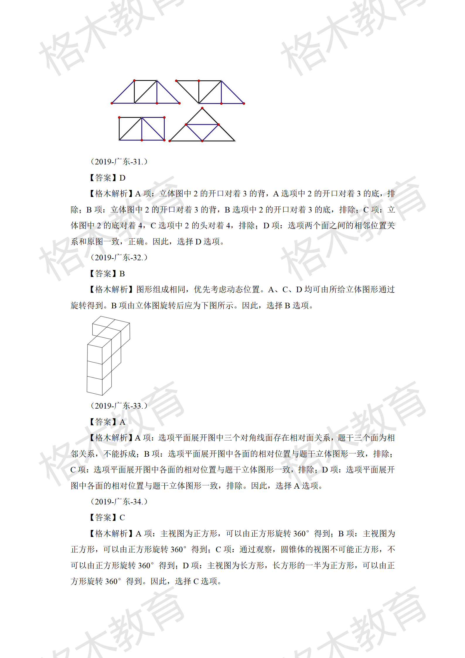 【判断】剩余所有解析上传_41.png