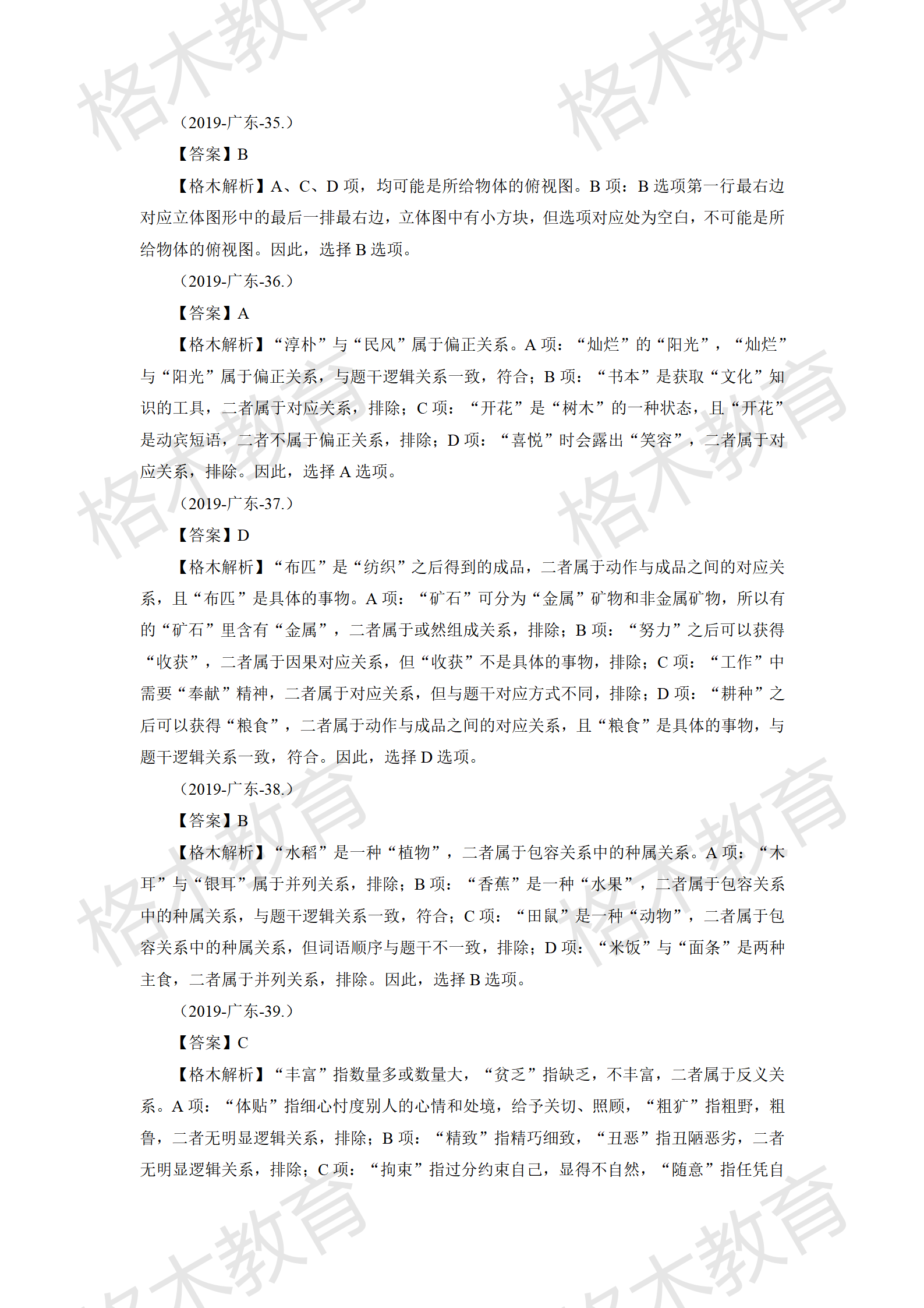 【判断】剩余所有解析上传_42.png