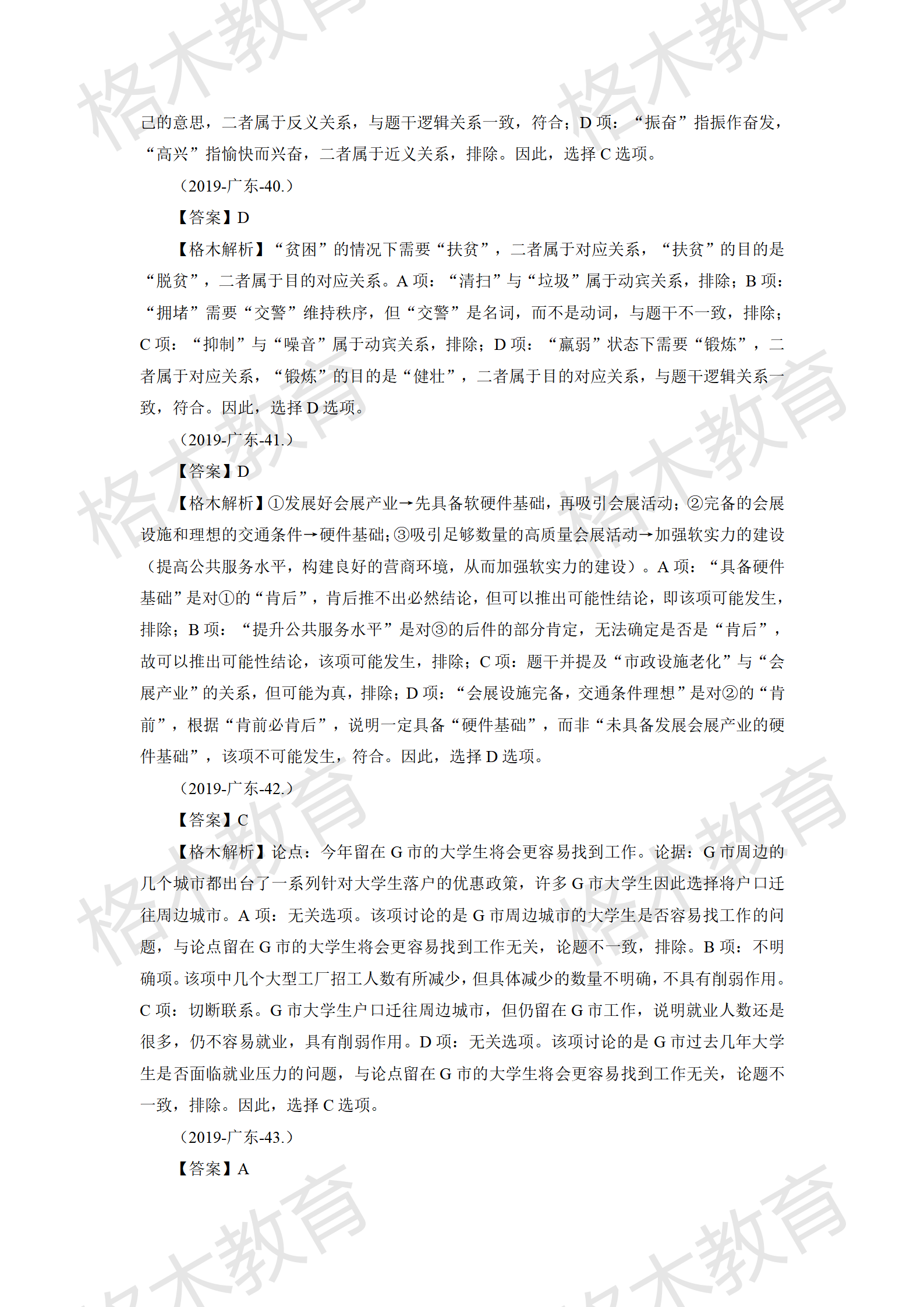 【判断】剩余所有解析上传_43.png