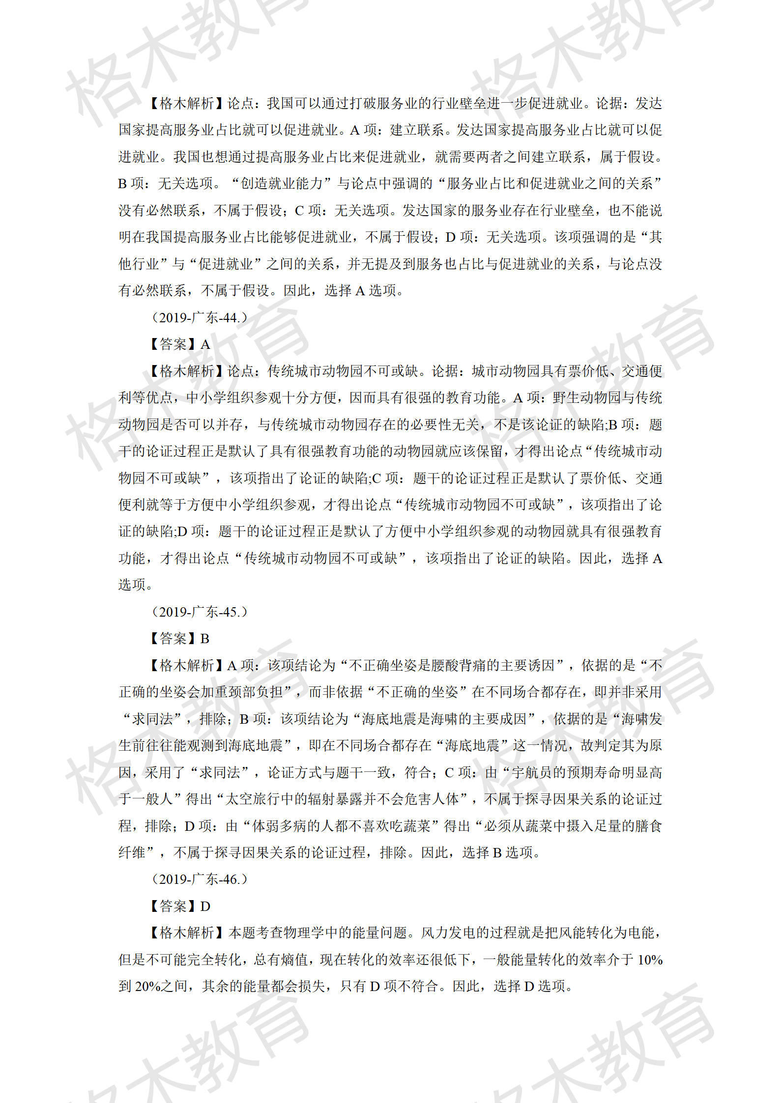 【判断】剩余所有解析上传_44.png