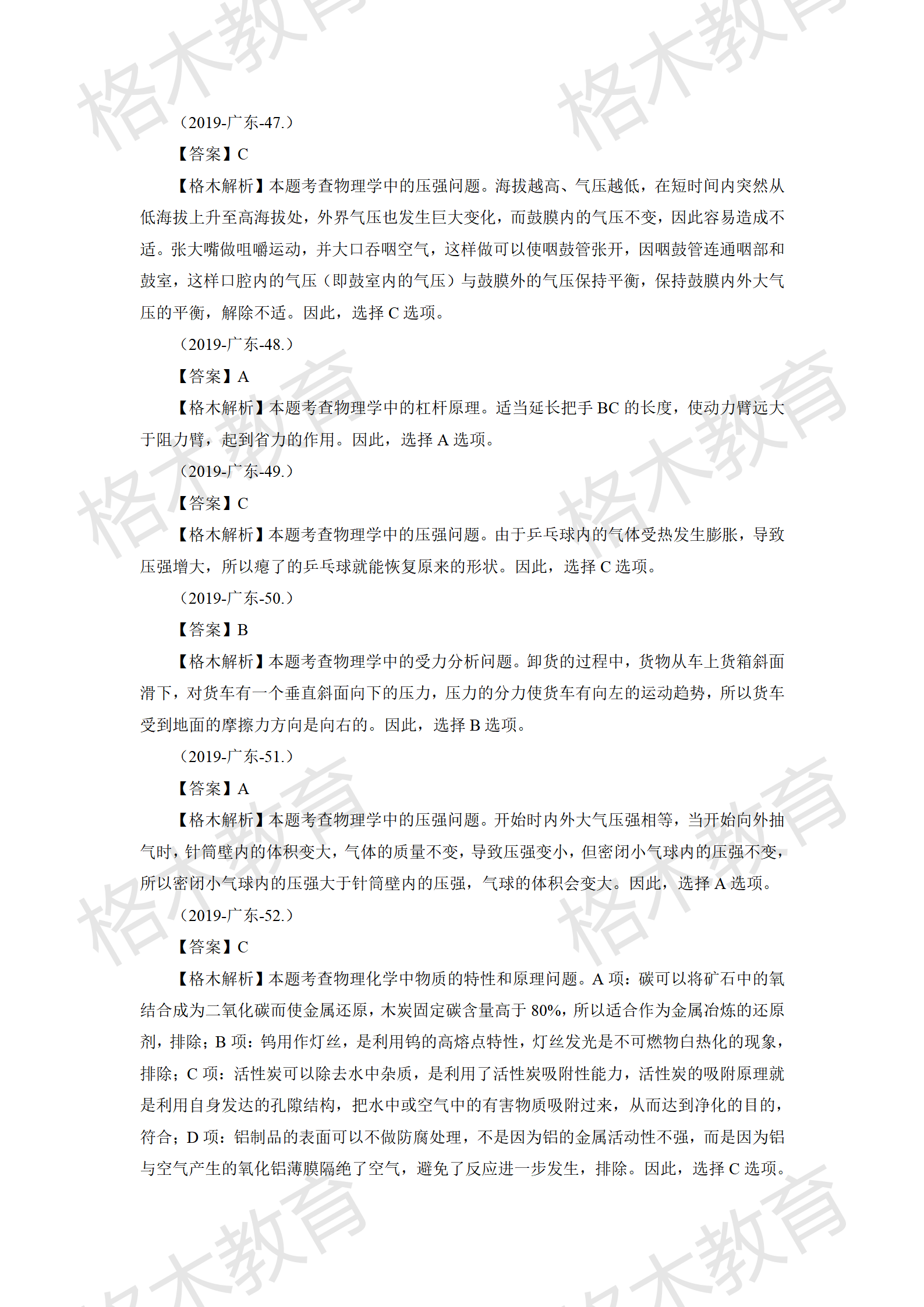 【判断】剩余所有解析上传_45.png