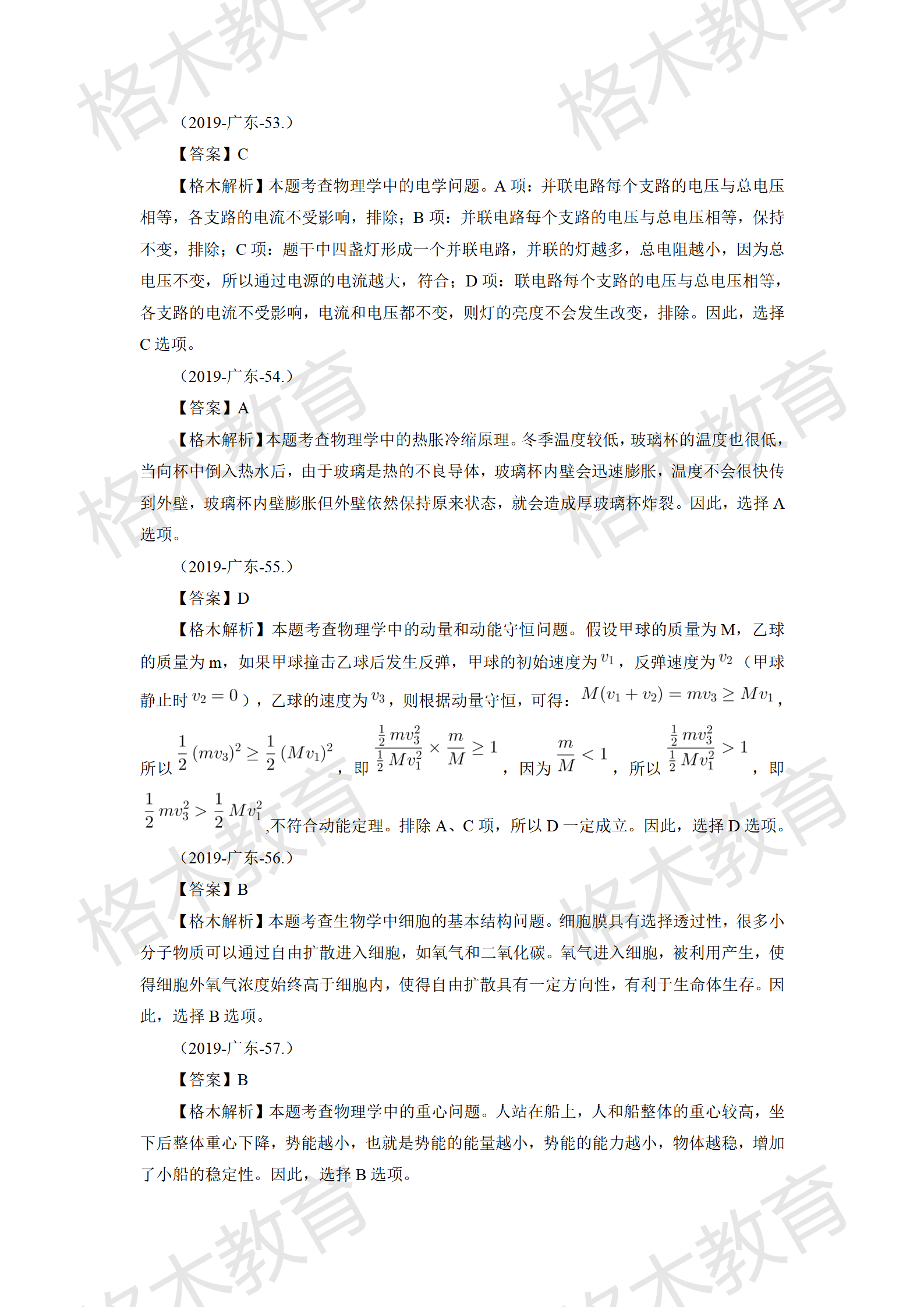 【判断】剩余所有解析上传_46.png