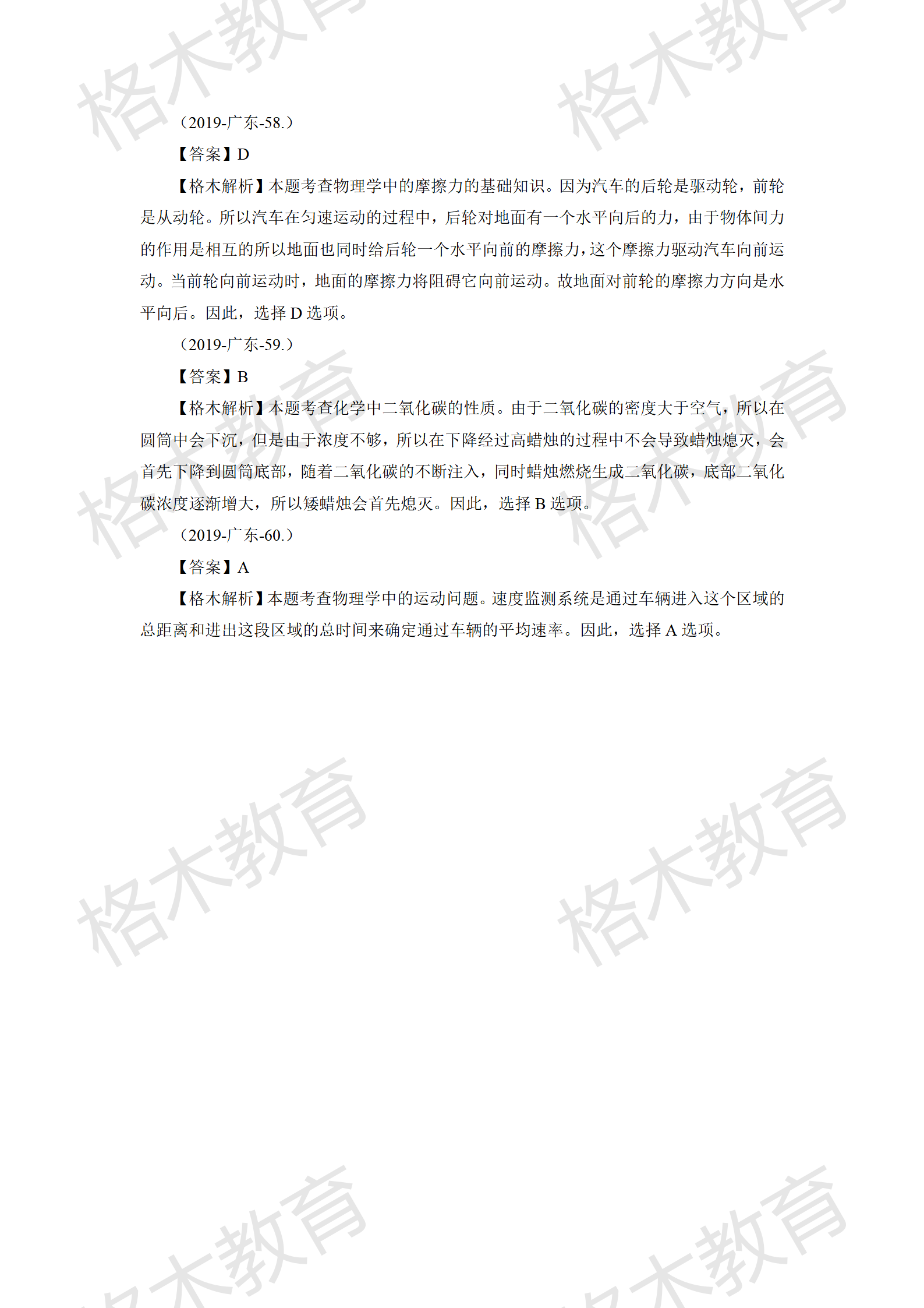 【判断】剩余所有解析上传_47.png