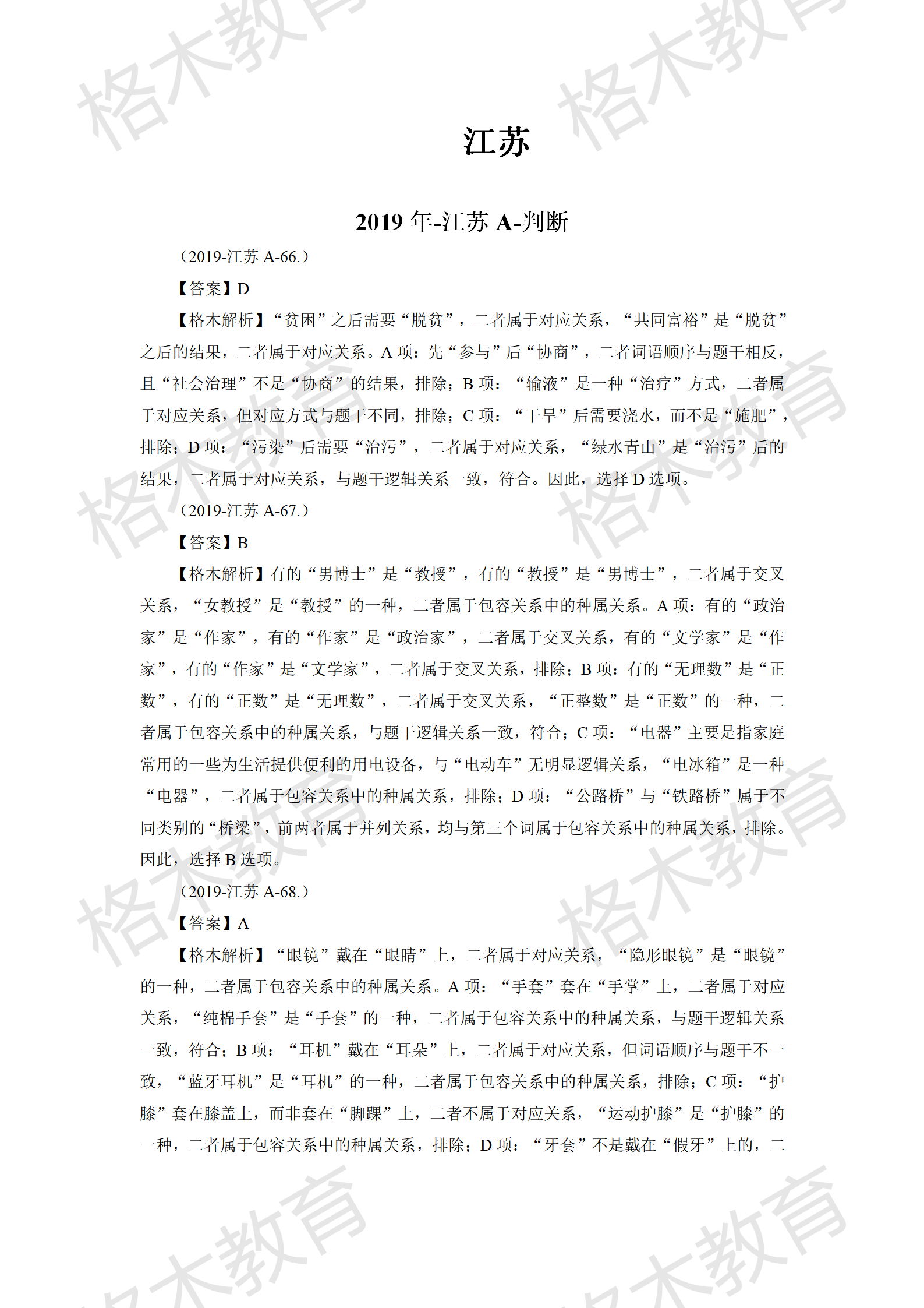 【判断】剩余所有解析上传_48.png