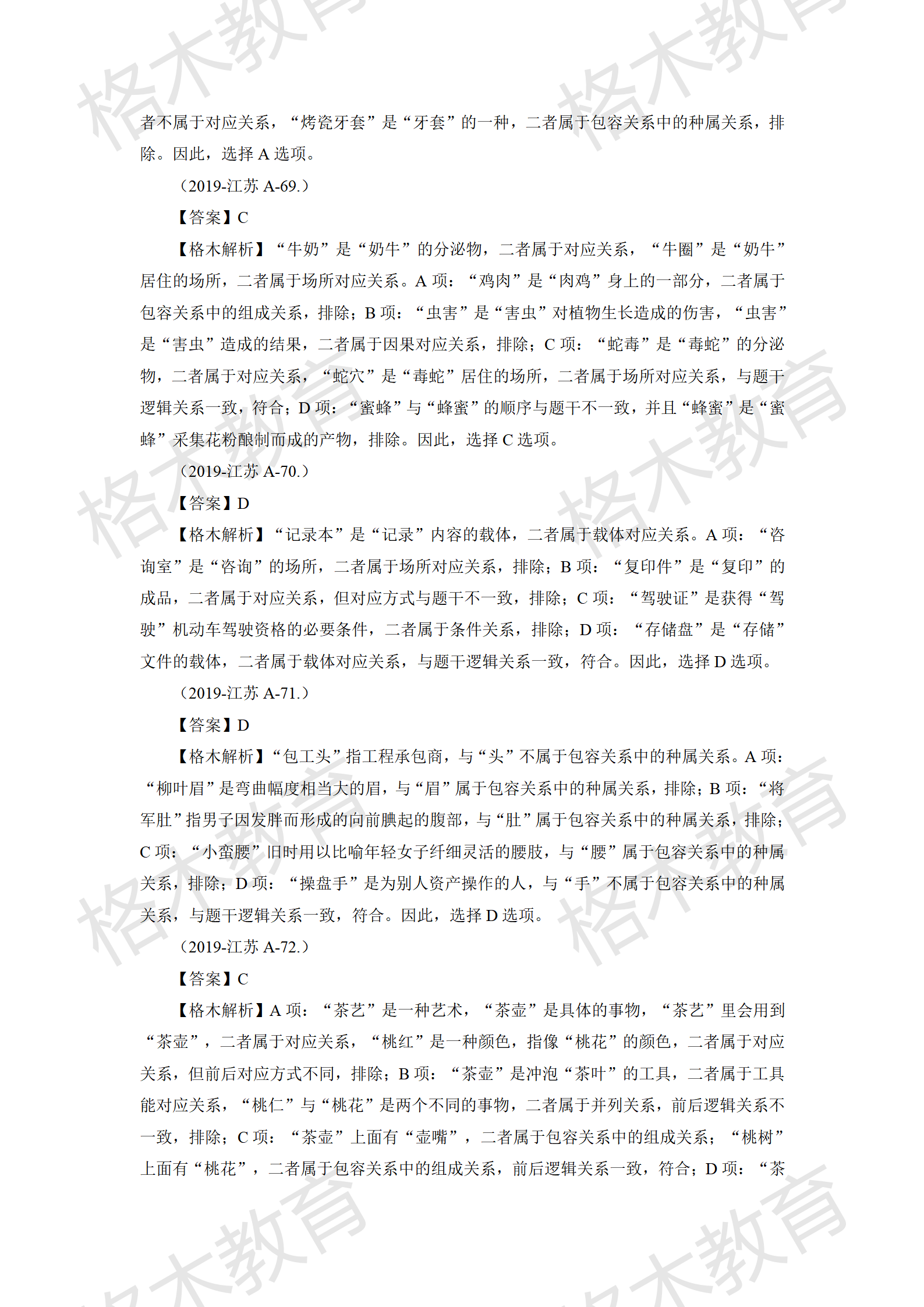 【判断】剩余所有解析上传_49.png