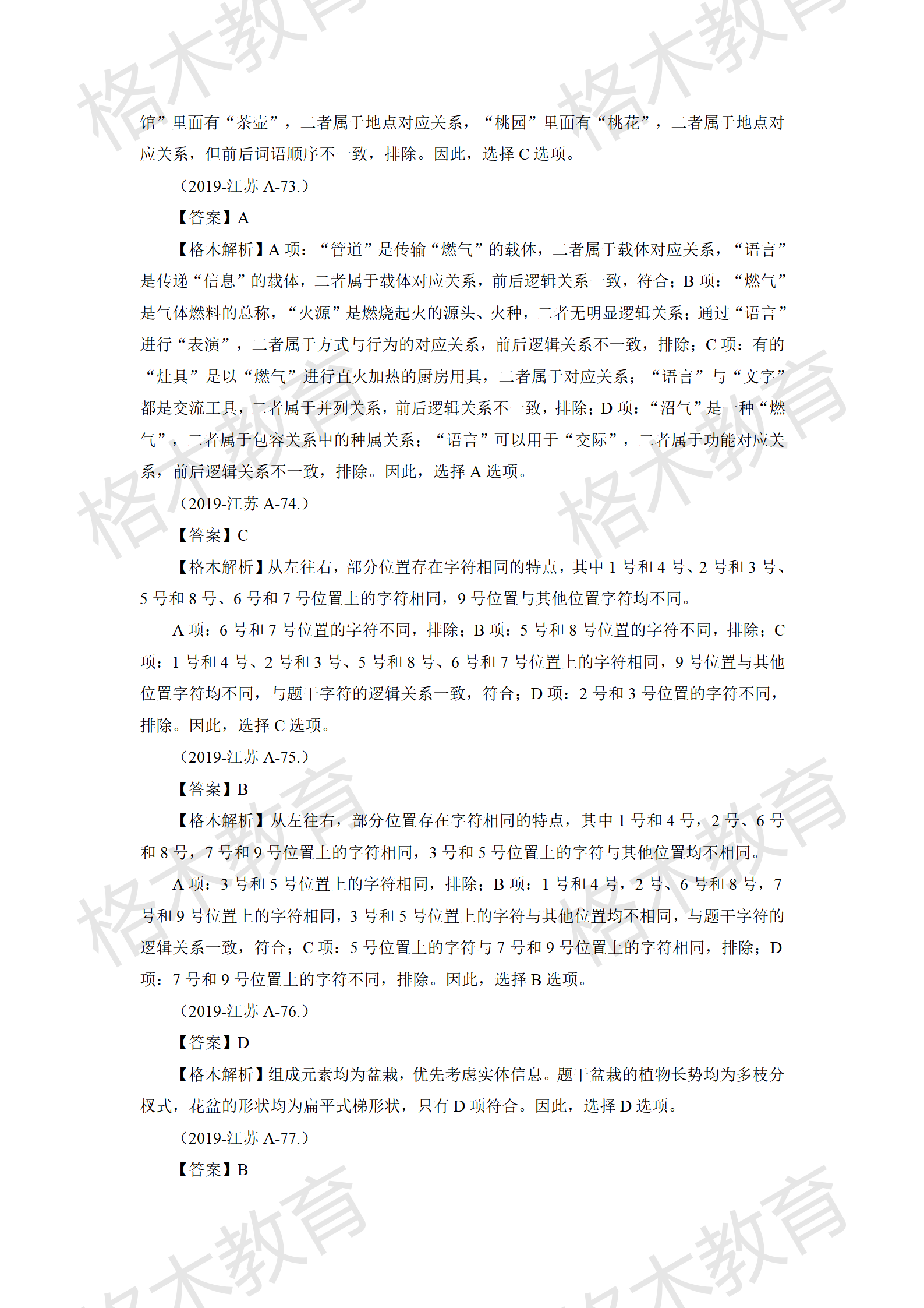 【判断】剩余所有解析上传_50.png