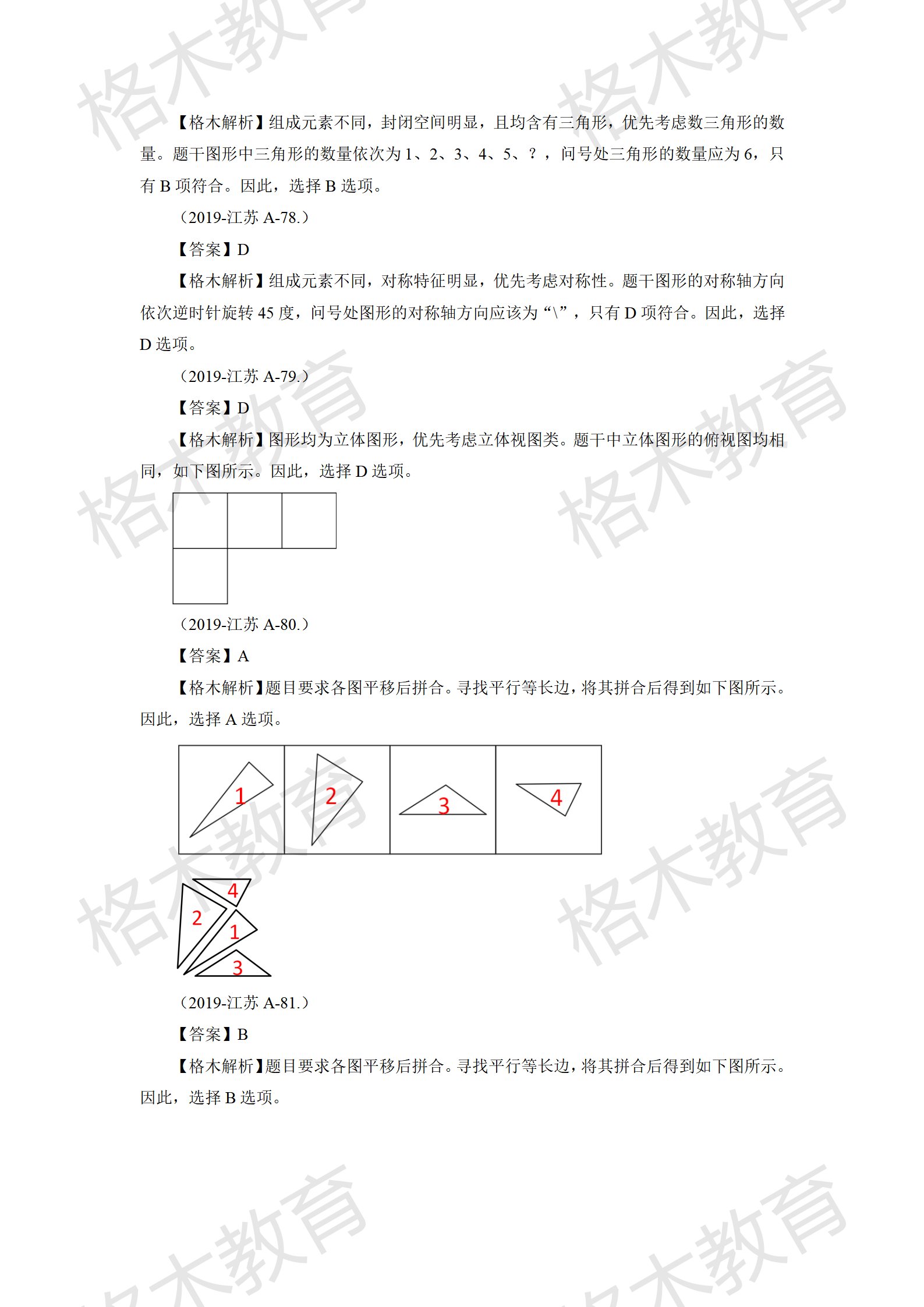 【判断】剩余所有解析上传_51.png