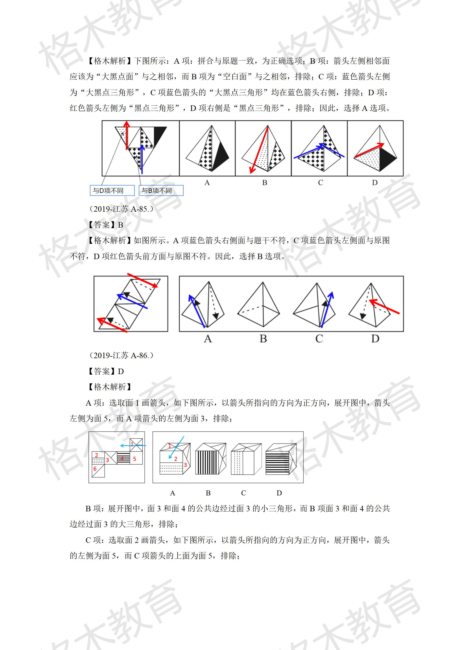 【判断】剩余所有解析上传_53.png