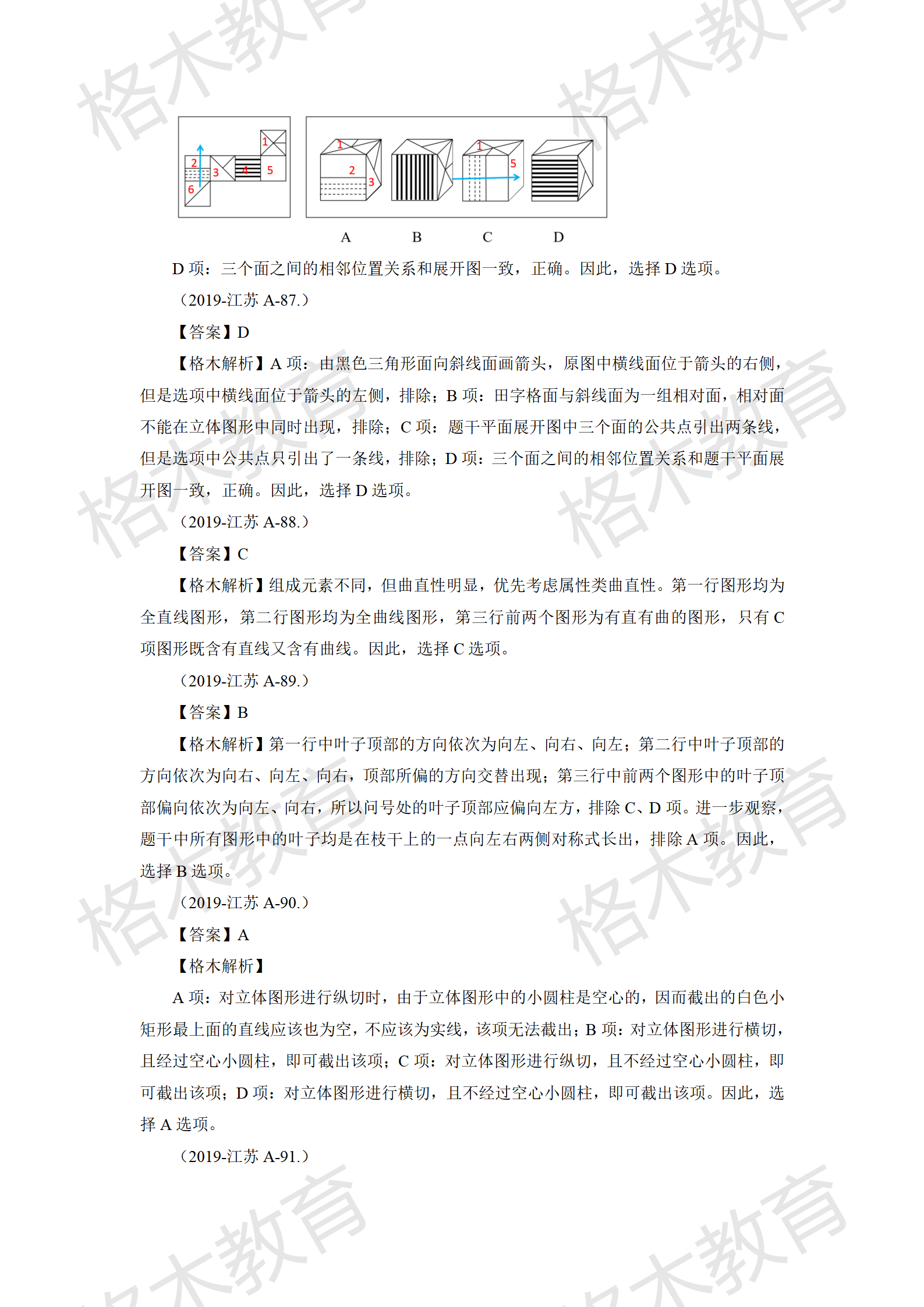 【判断】剩余所有解析上传_54.png