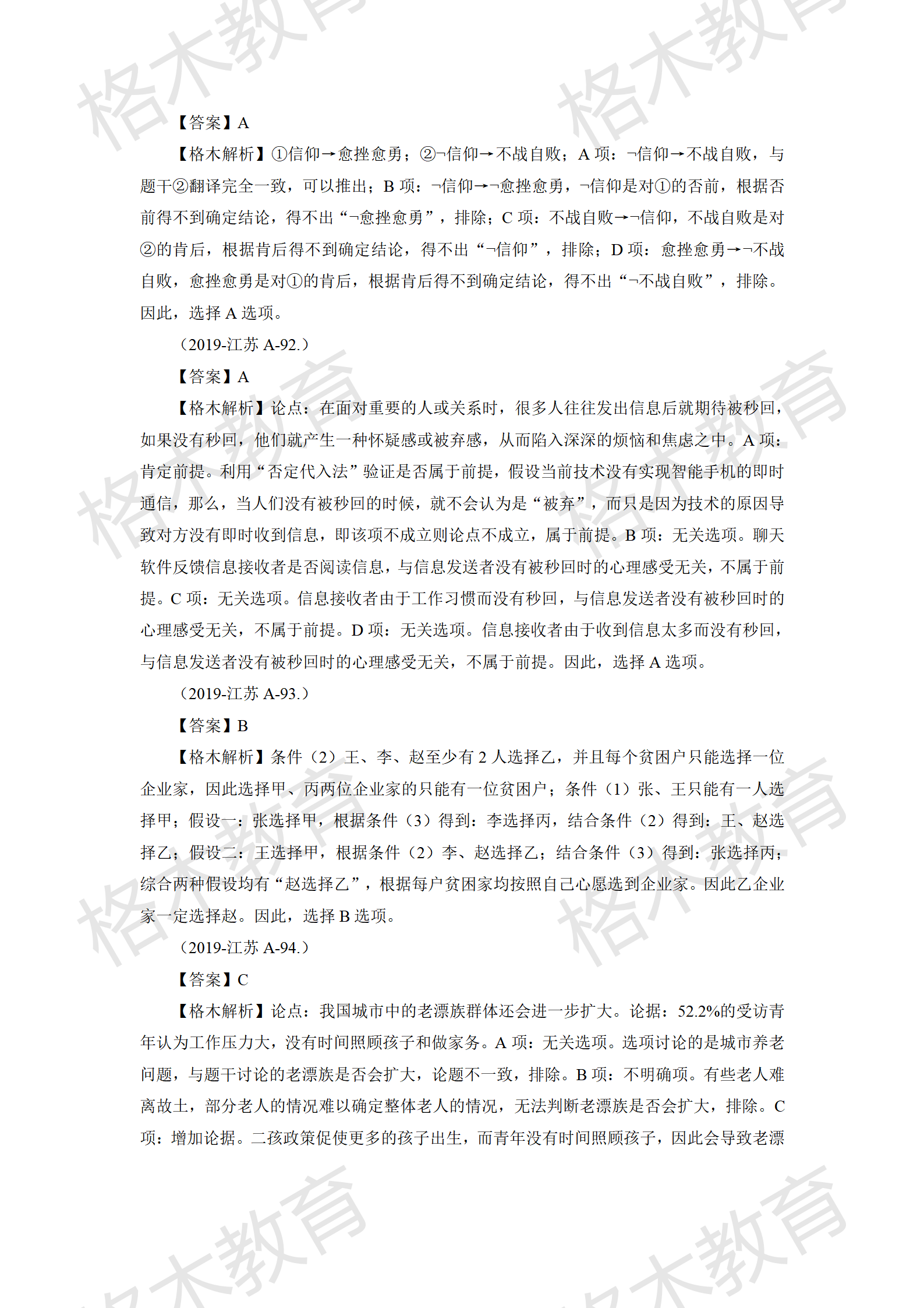 【判断】剩余所有解析上传_55.png