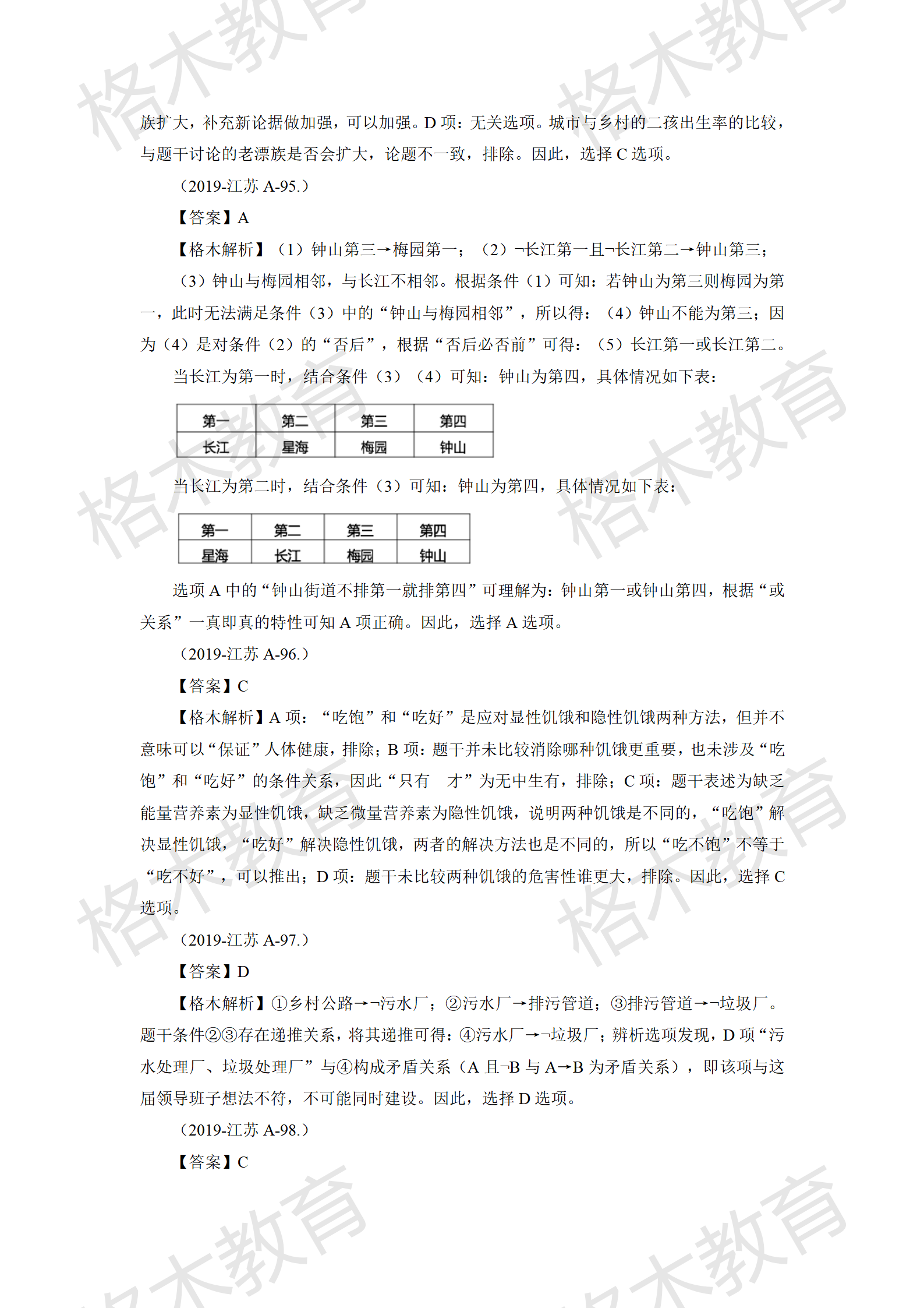 【判断】剩余所有解析上传_56.png