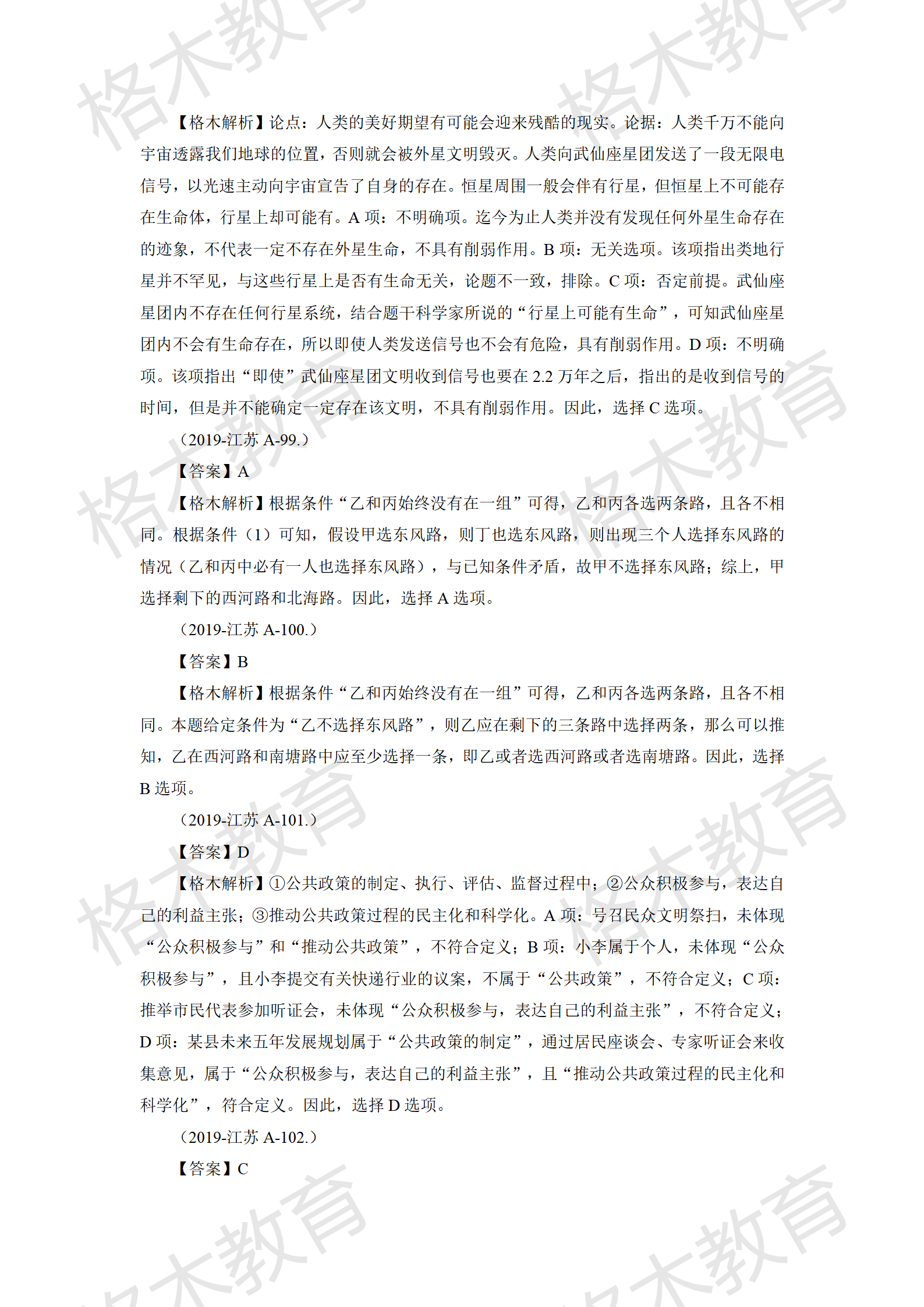 【判断】剩余所有解析上传_57.png