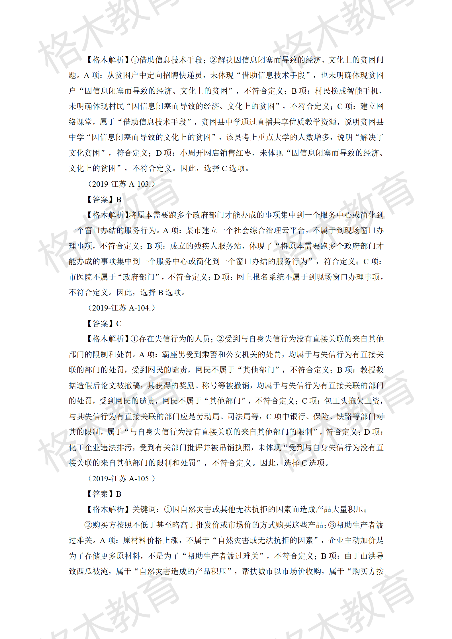 【判断】剩余所有解析上传_58.png