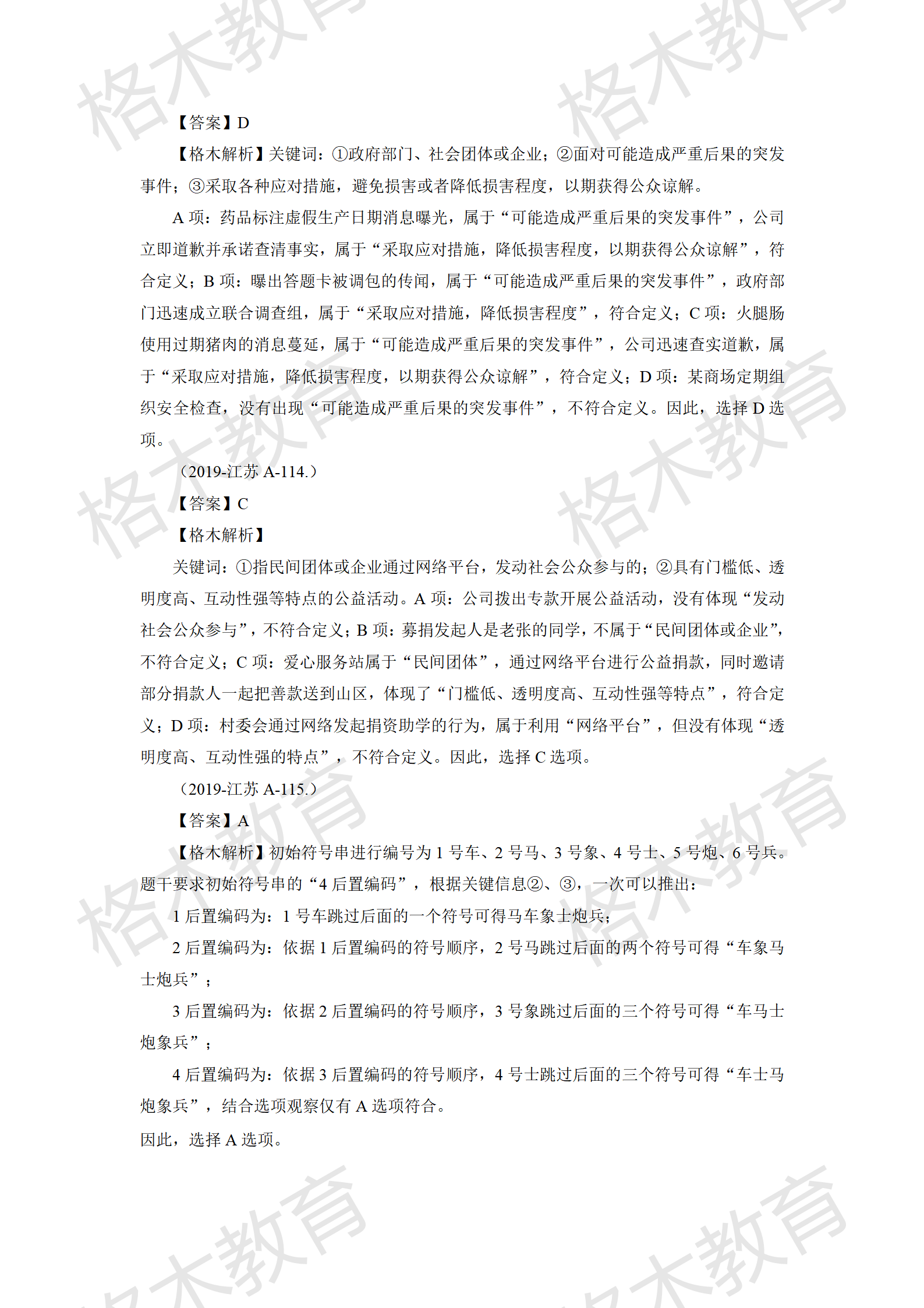 【判断】剩余所有解析上传_61.png