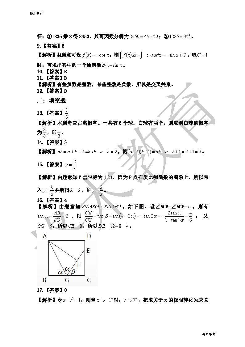 2020.8.8湖北省义务教师初中数学真题答案(1)_页面_2.jpg