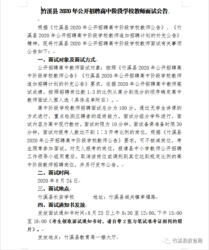 竹溪高中面试公告.png