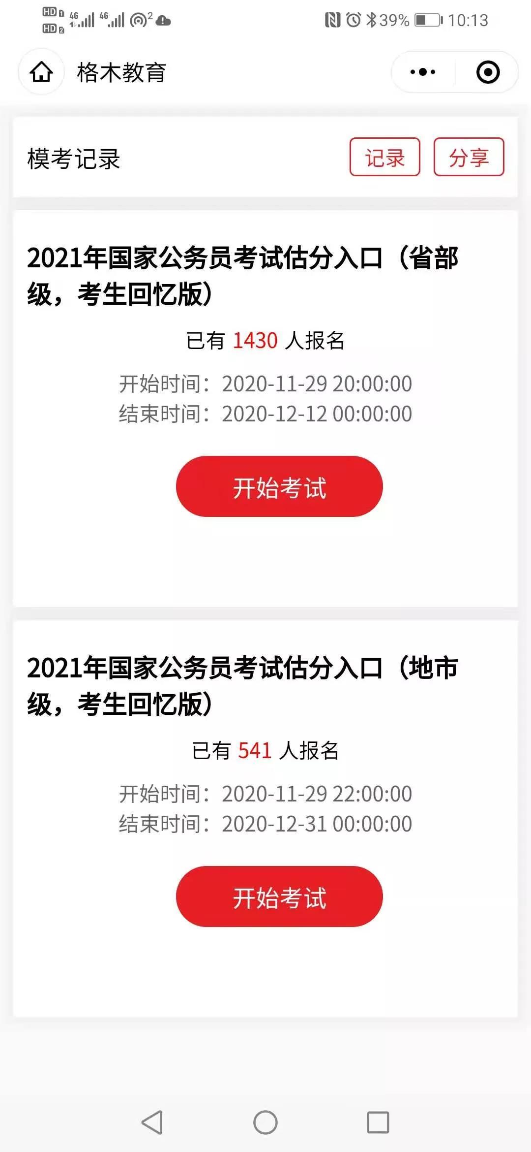 2021国家公务员笔试估分入口.jpg