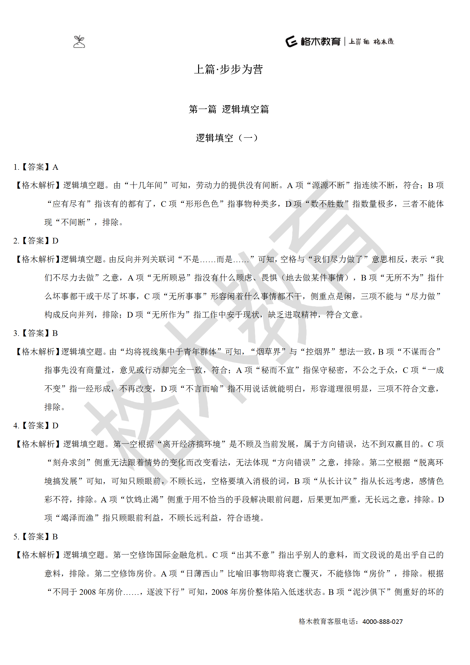 督学10000题系列-言语解析（上册）_01.png