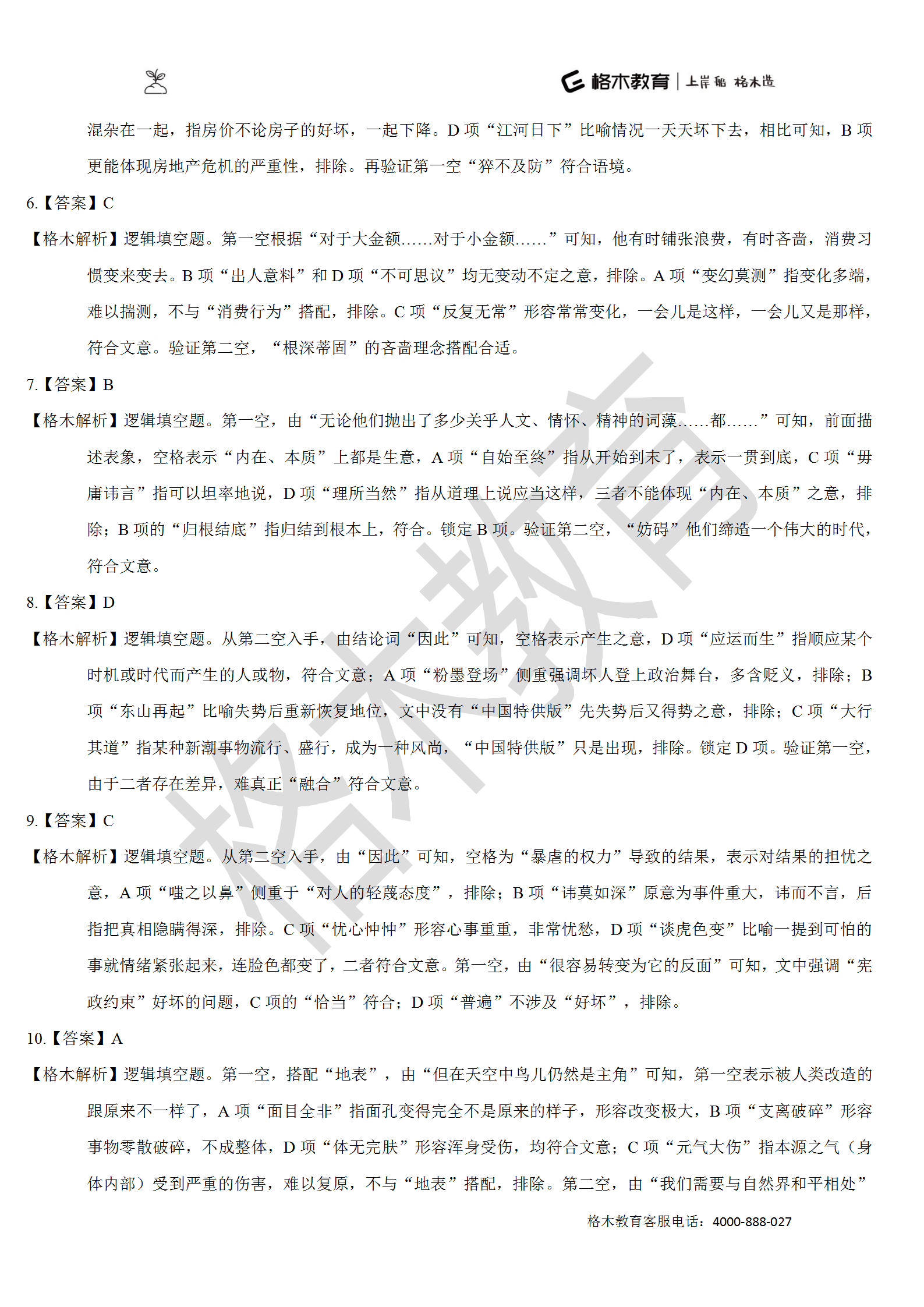 督学10000题系列-言语解析（上册）_02.png