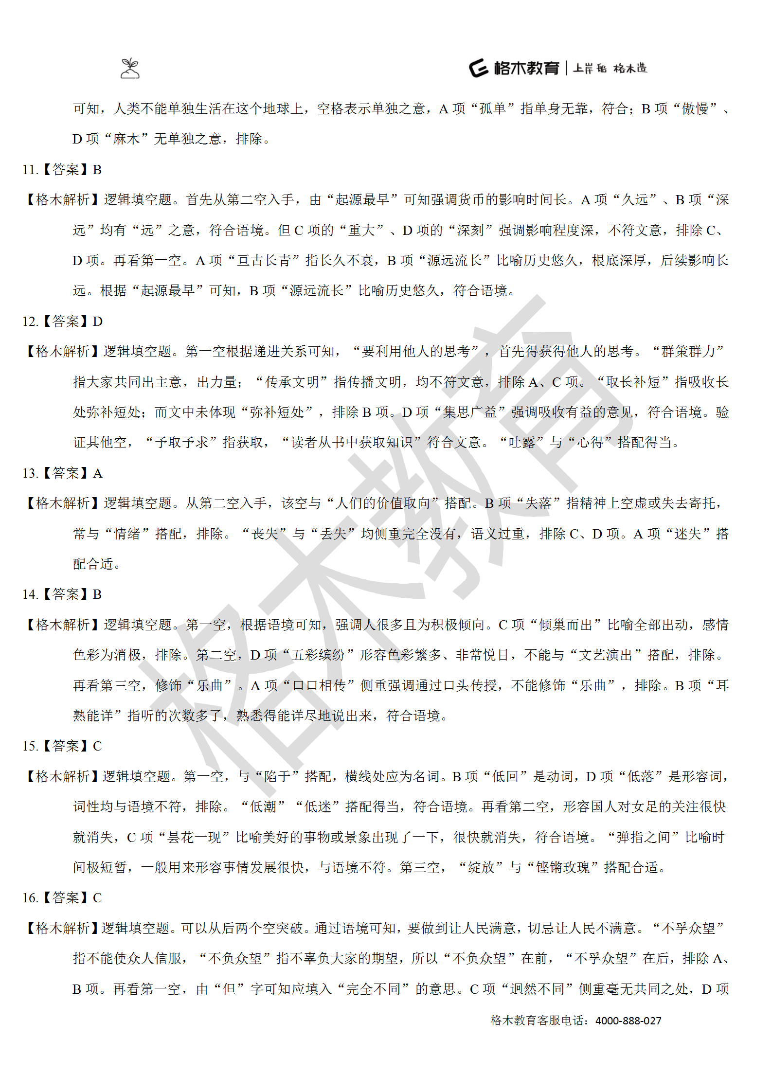 督学10000题系列-言语解析（上册）_03.png