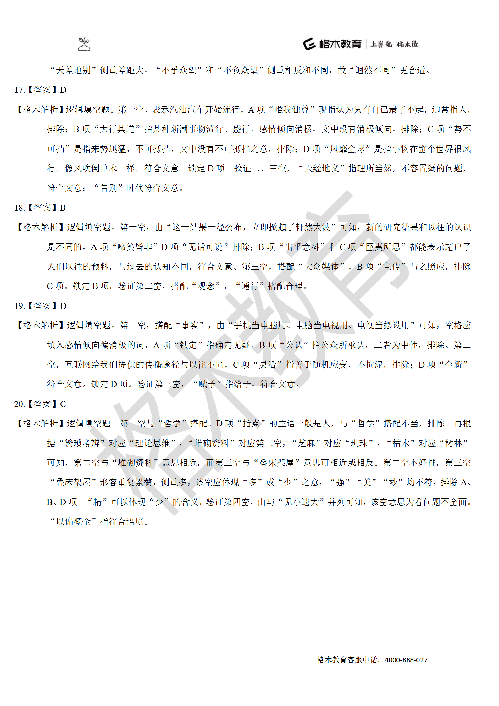 督学10000题系列-言语解析（上册）_04.png