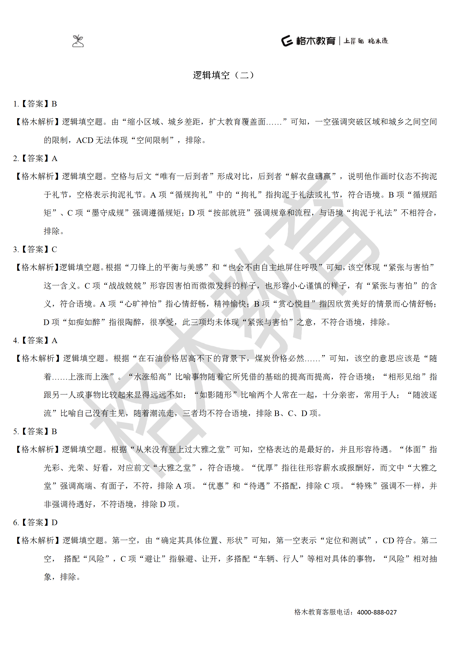 督学10000题系列-言语解析（上册）_05.png