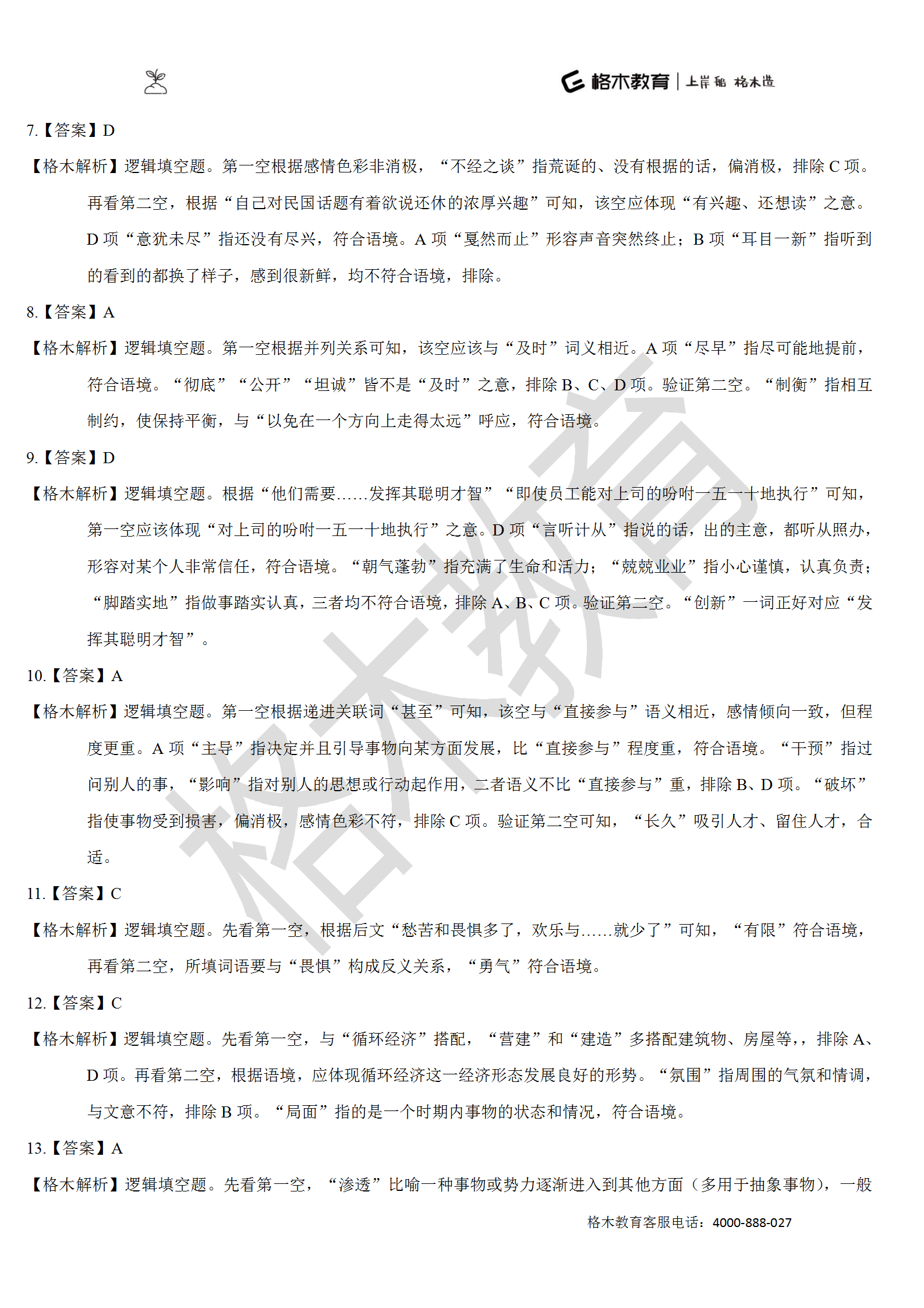 督学10000题系列-言语解析（上册）_06.png